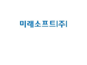미래소프트