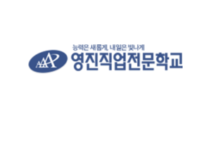 영진직업전문학교