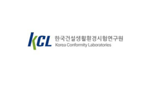 KCL(한국건설생활환경시험연구원)