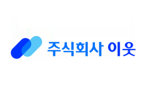 주식회사 이웃