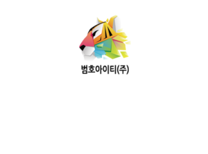 범호아이티㈜