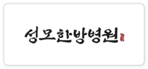 성모한방병원