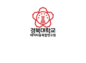 경북대학교 데이터융복합연구원