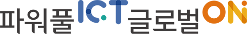 파워풀 ICT 글로벌 ON