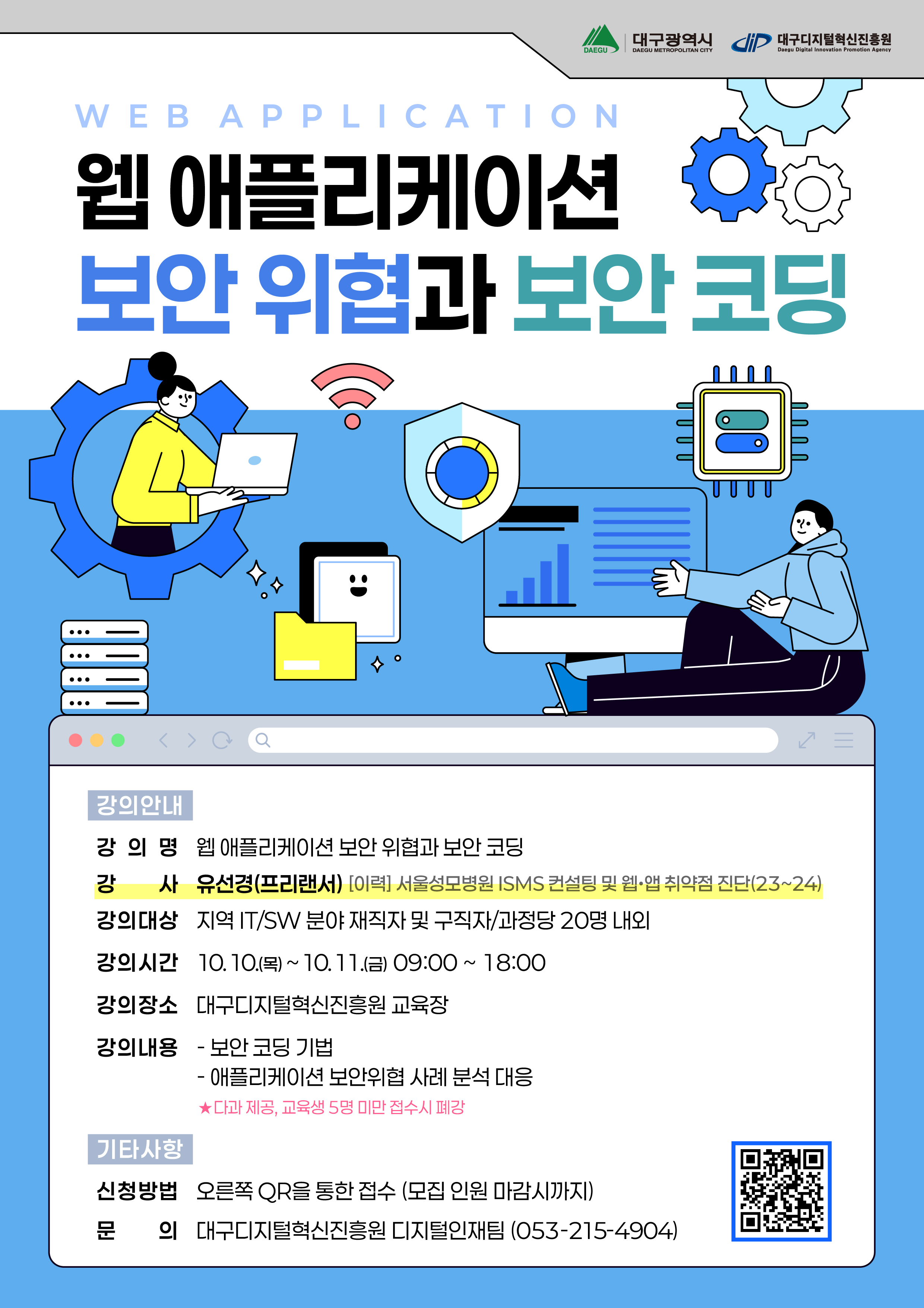 10월 교육 포스터.jpg