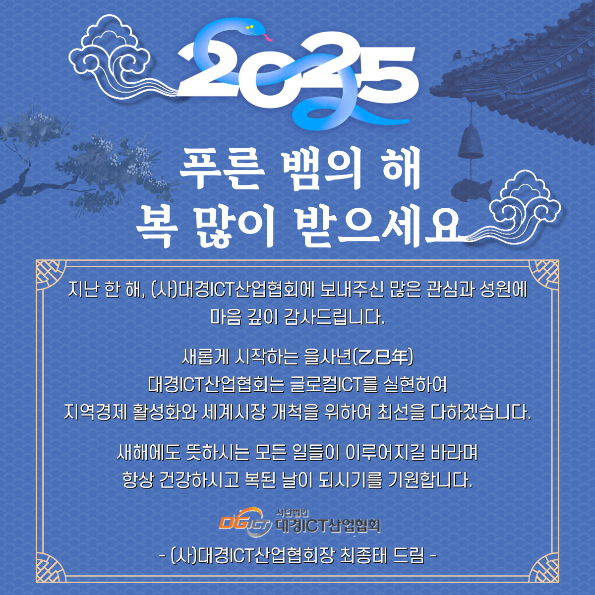 2025 새해 인사.jpg