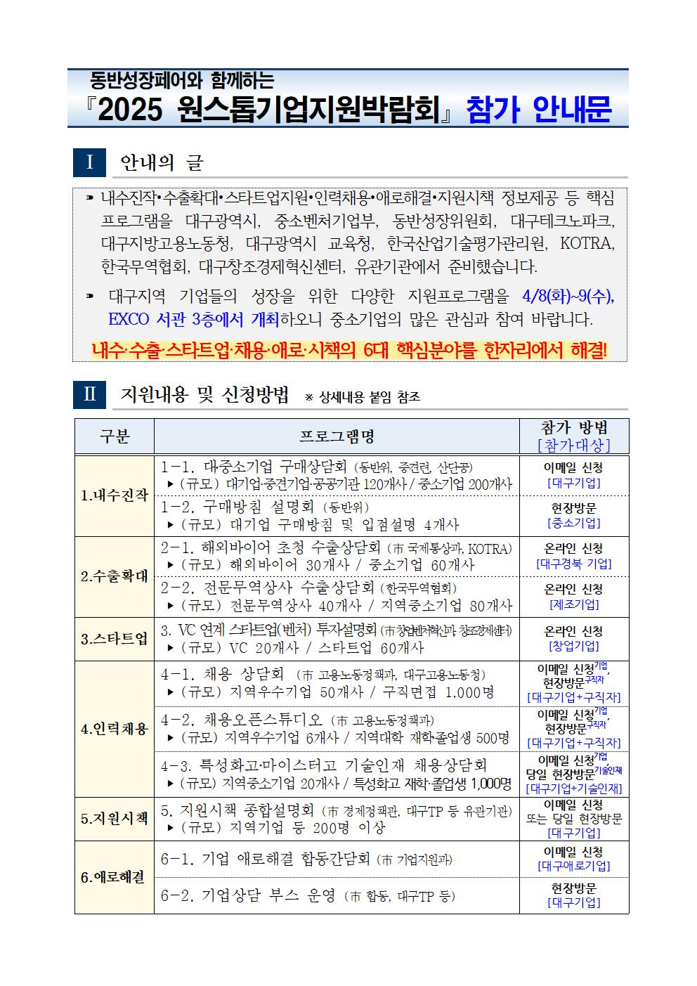 2025 원스톱박람회 통합 참가 안내문001.jpg