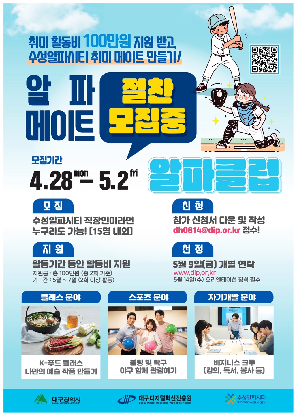 2025년 알파클럽 모집.jpg 2025년 알파클럽 모집.jpg