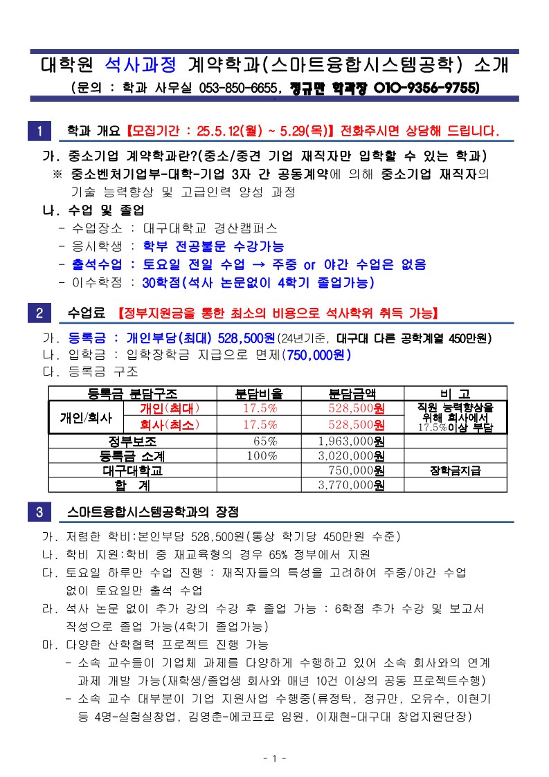 스마트융합시스템공학과 소개자료-요약본(수정)_1.jpg