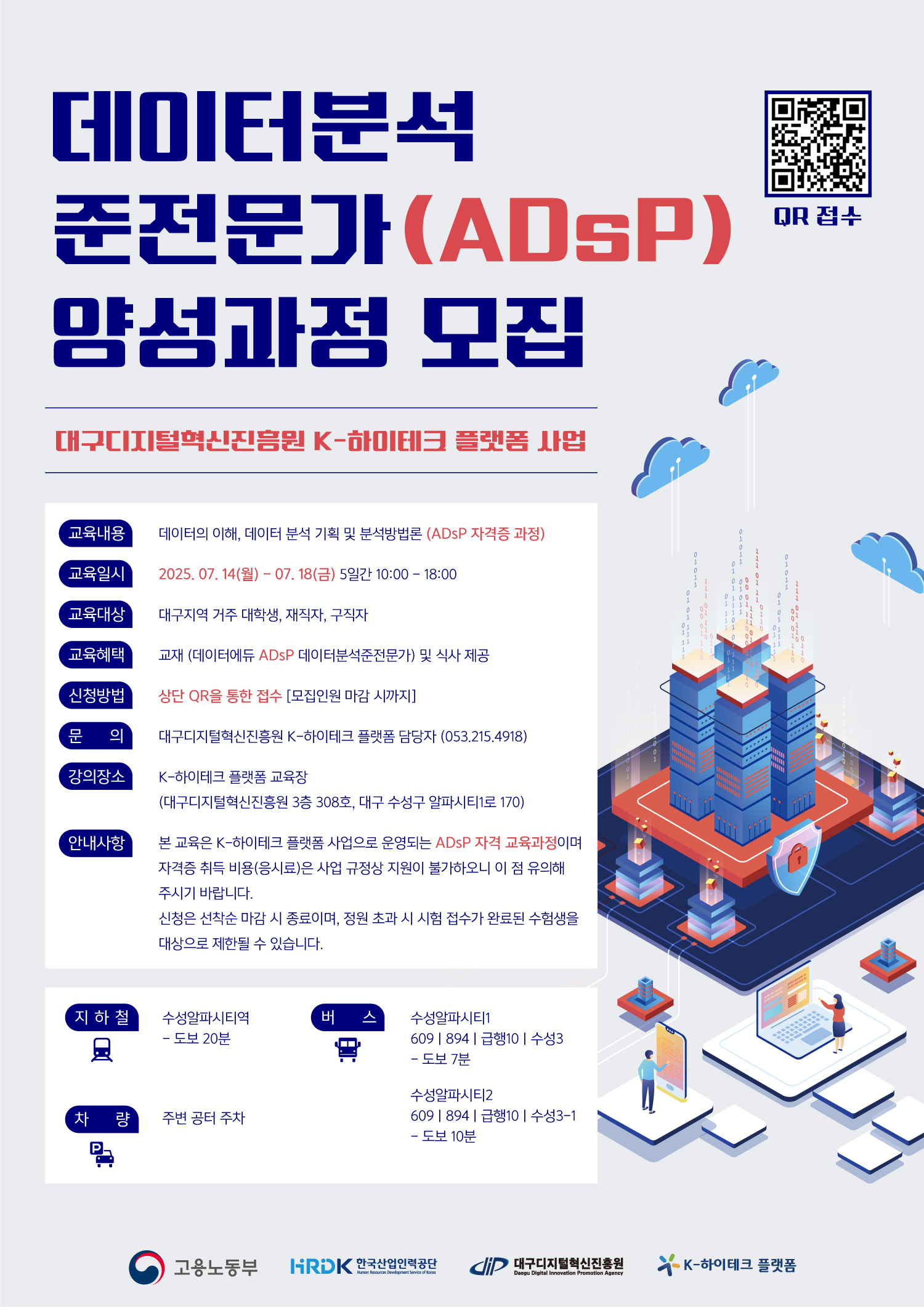 2025_ADsP 모집 홍보.jpg