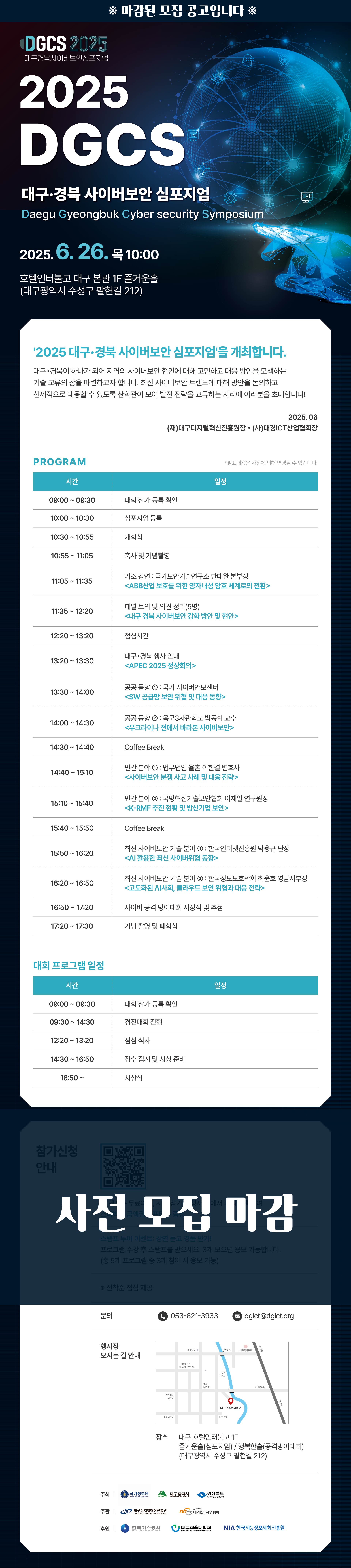 사이버보안 심포지엄 사전신청 마감-01.jpg 사이버보안 심포지엄 사전신청 마감-01.jpg