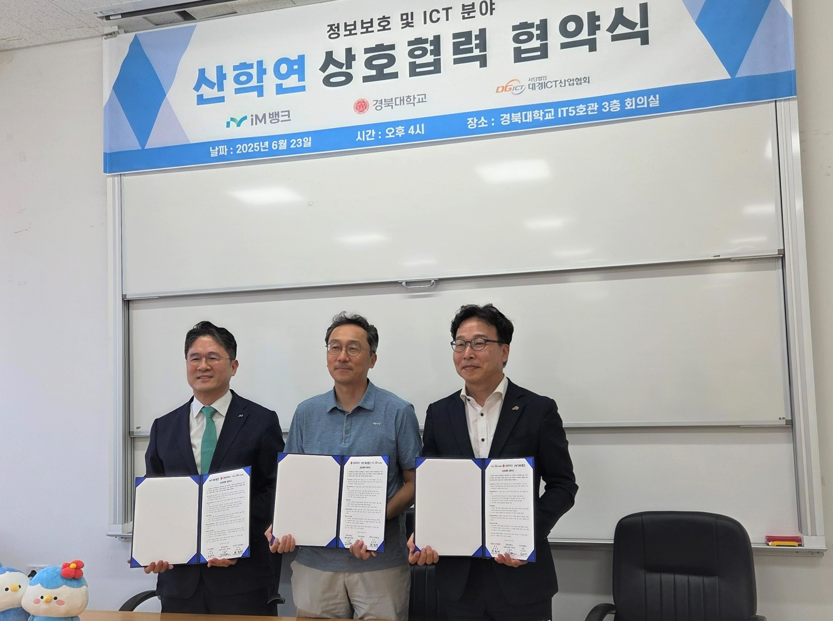 im뱅크,경북대,협회 3자 mou (19).jpg