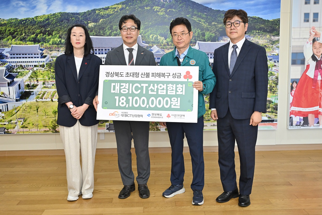 경상북도 초대형 산불 피해복구 성금 전달식.jpg 경상북도 초대형 산불 피해복구 성금 전달식.jpg