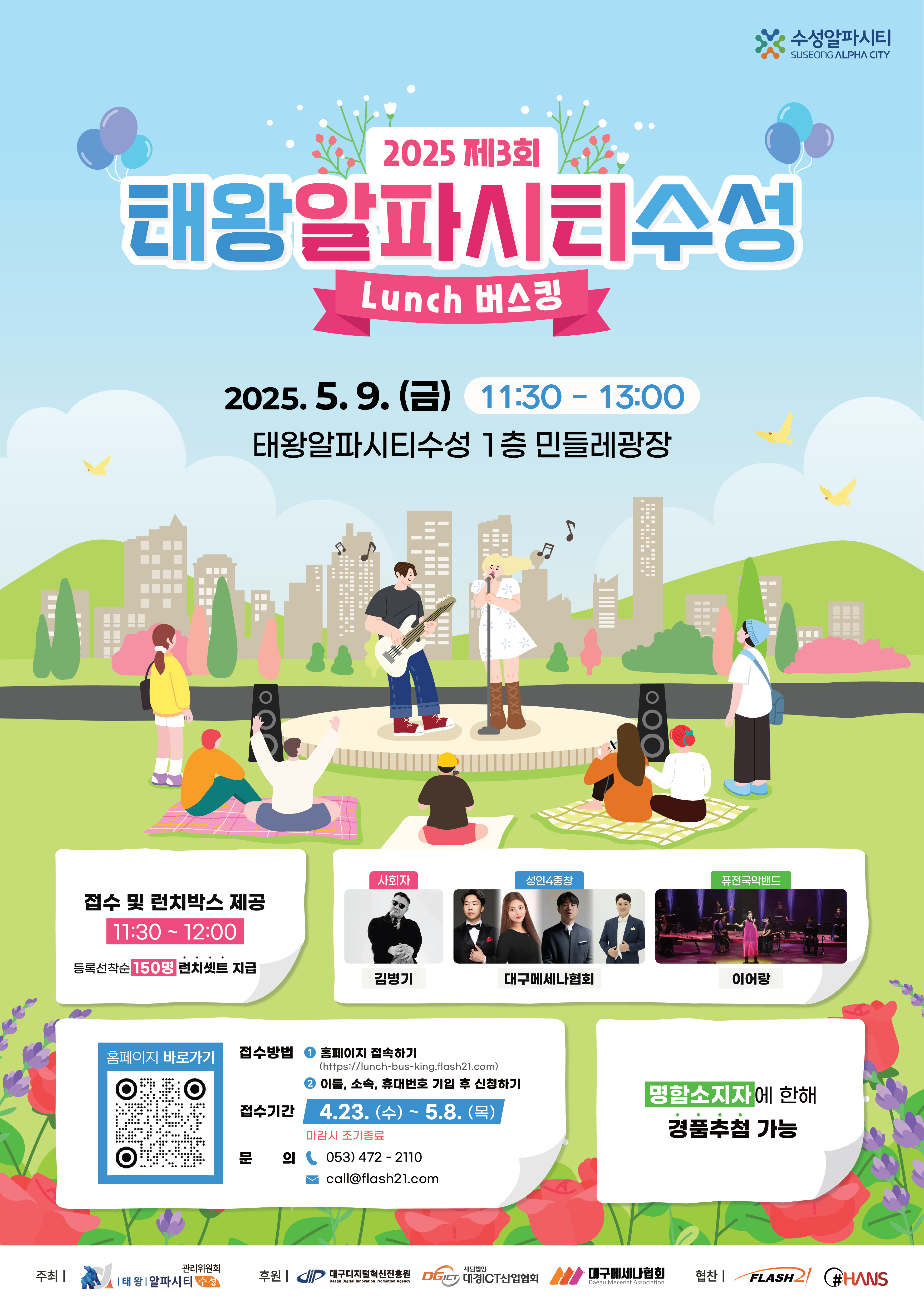 런치버스킹 포스터.jpg