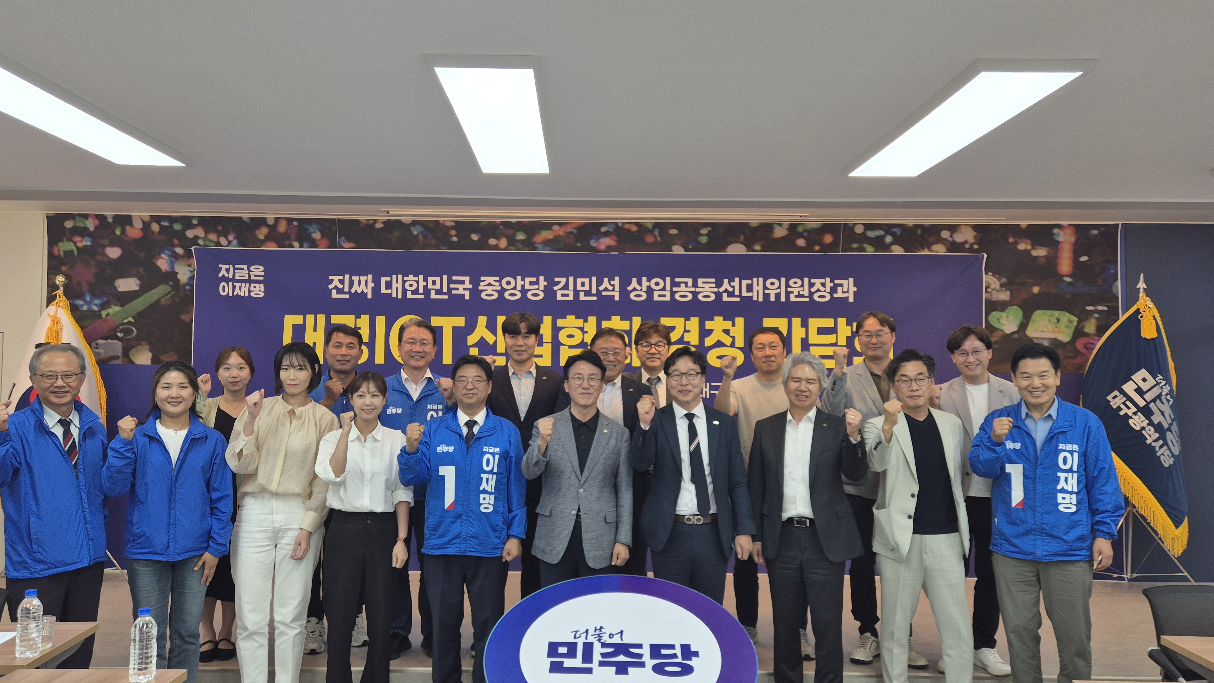 대구지역 ICT산업 민주당 정책 간담회 (2).jpg 대구지역 ICT산업 민주당 정책 간담회 (2).jpg