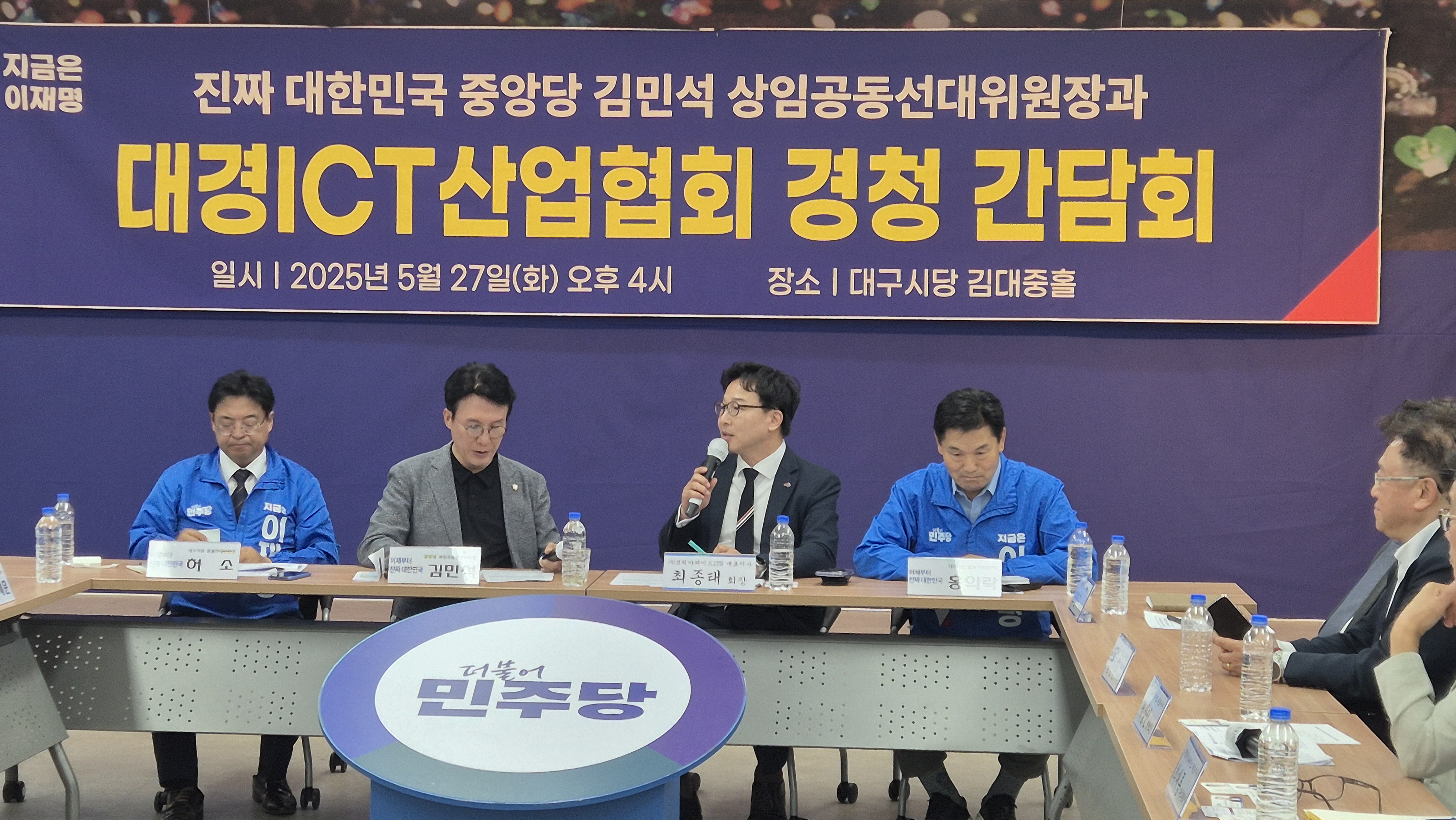 대구지역 ICT산업 민주당 정책 간담회 (1).jpg 대구지역 ICT산업 민주당 정책 간담회 (1).jpg