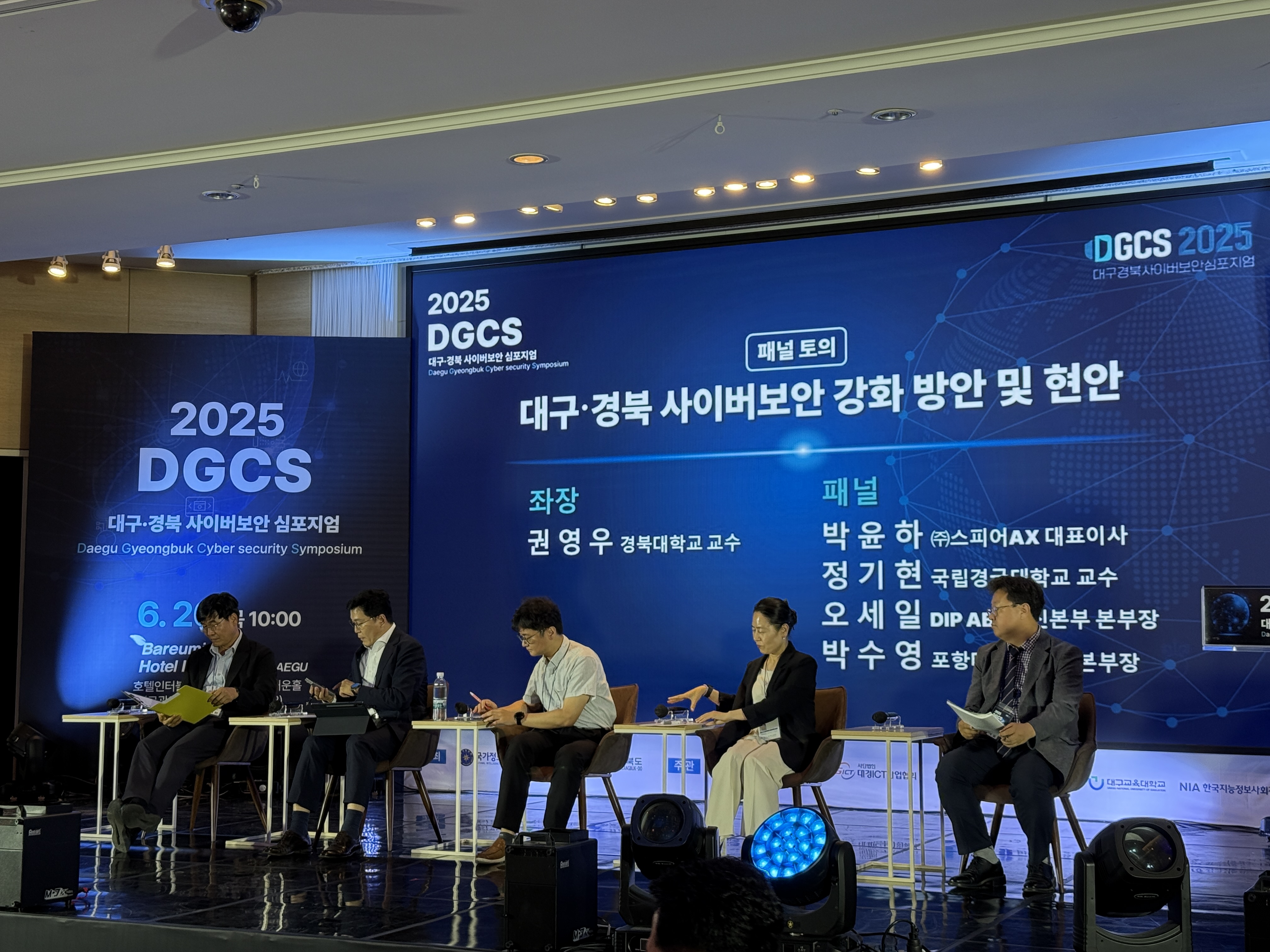 250627 2025 DGCS 대구경북 사이버보안심포지엄 (11).jpg