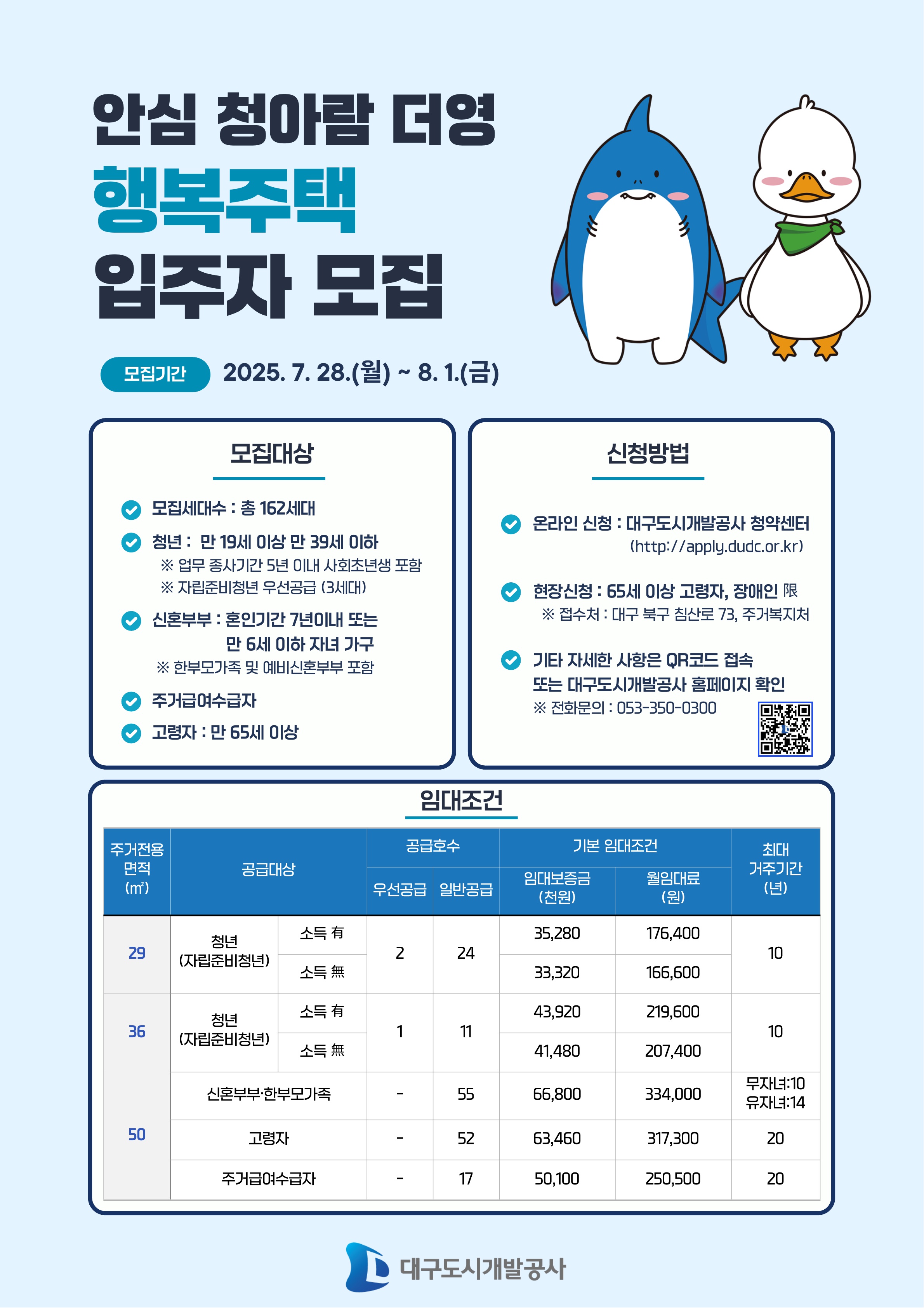 안심청아람더영 행복주택 입주자 모집 포스터_1.jpg