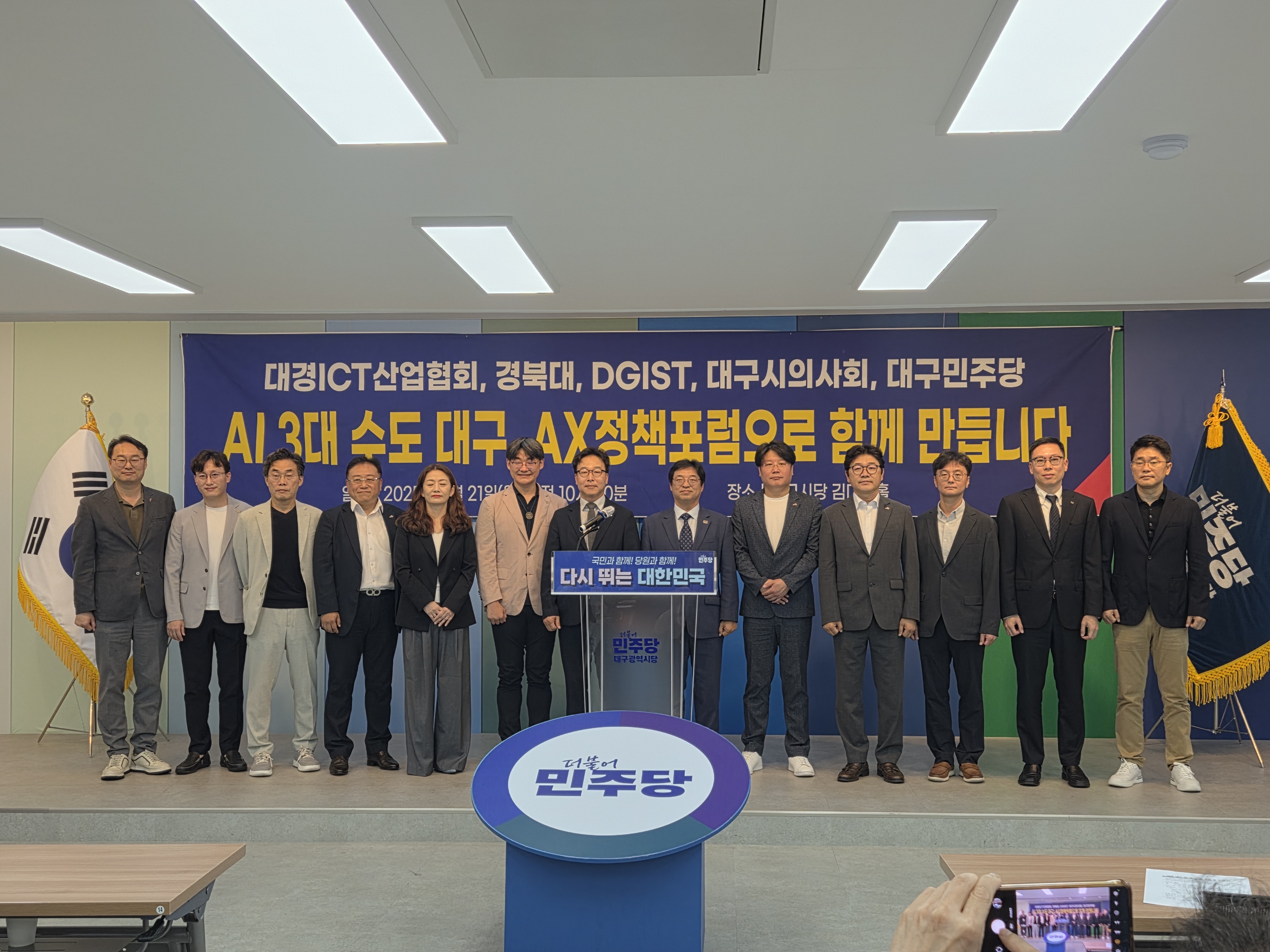 250721 협회,경북대,DGIST, 대구시의사회, 대구민주당 AI 3대 수도 대구, AX정책포럼 썸네일 (11).jpg