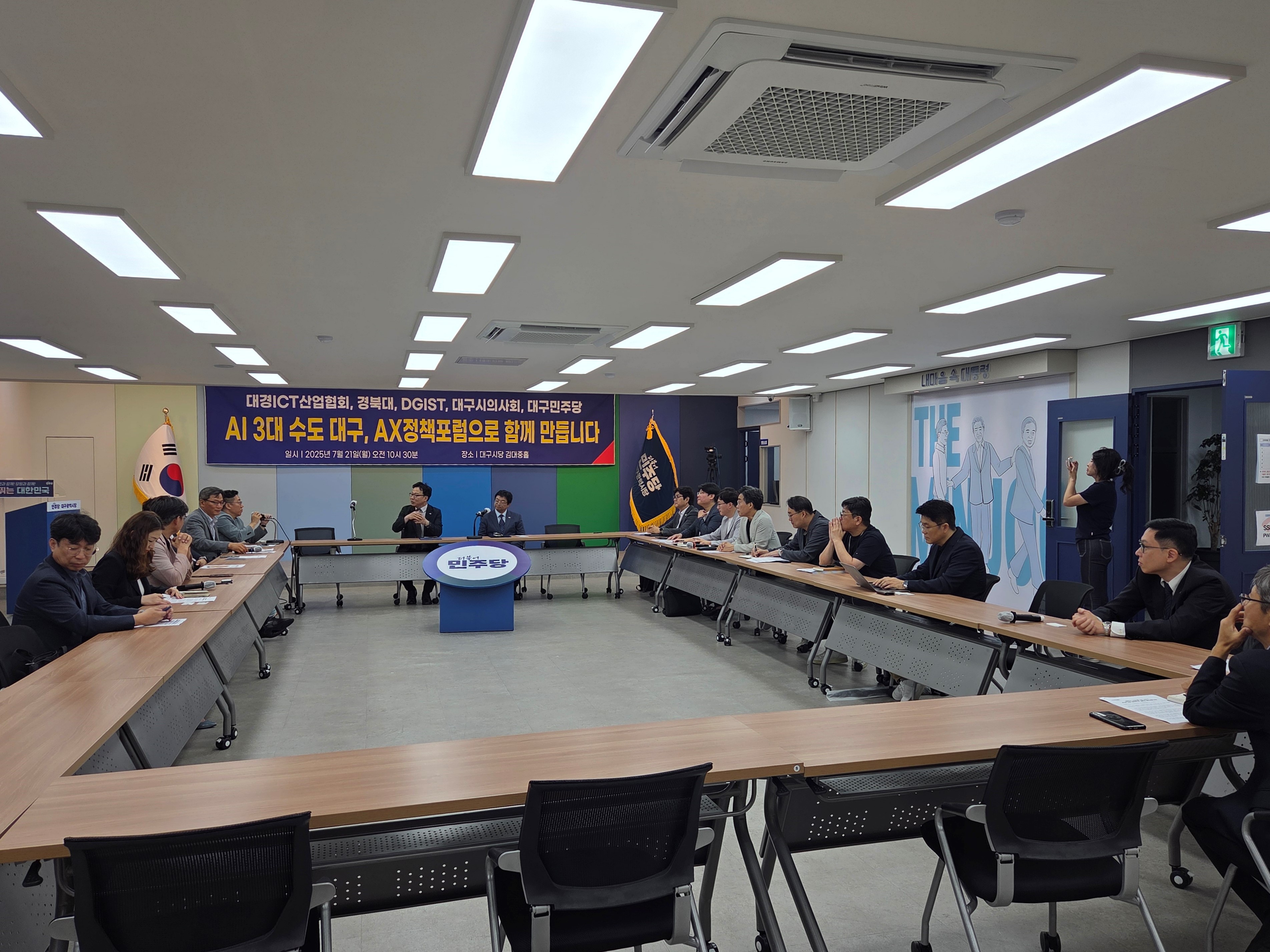 250721 협회,경북대,DGIST, 대구시의사회, 대구민주당 AI 3대 수도 대구, AX정책포럼 썸네일 (1).jpg