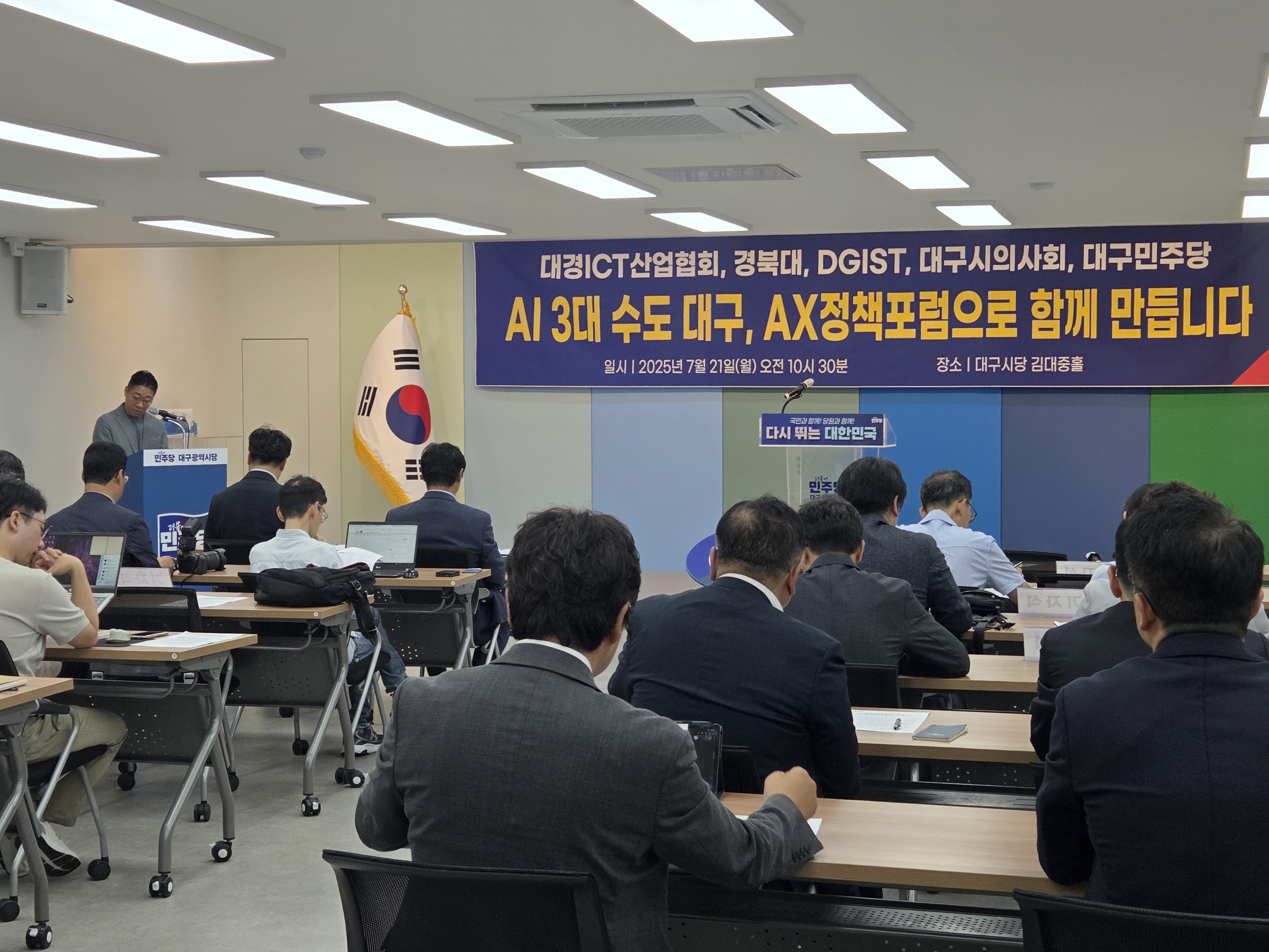 250721 협회,경북대,DGIST, 대구시의사회, 대구민주당 AI 3대 수도 대구, AX정책포럼 썸네일 (15).jpg