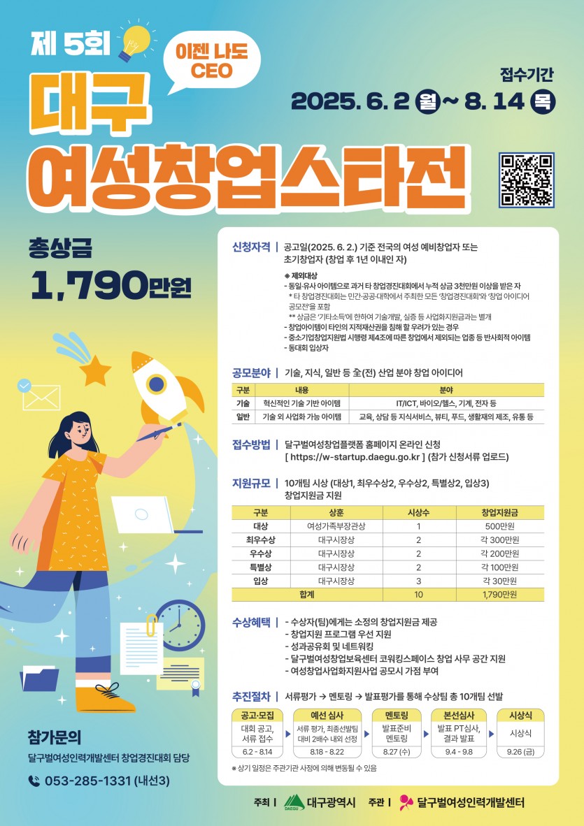 제5회 대구 여성창업스타전 포스터.jpg 제5회 대구 여성창업스타전 포스터.jpg