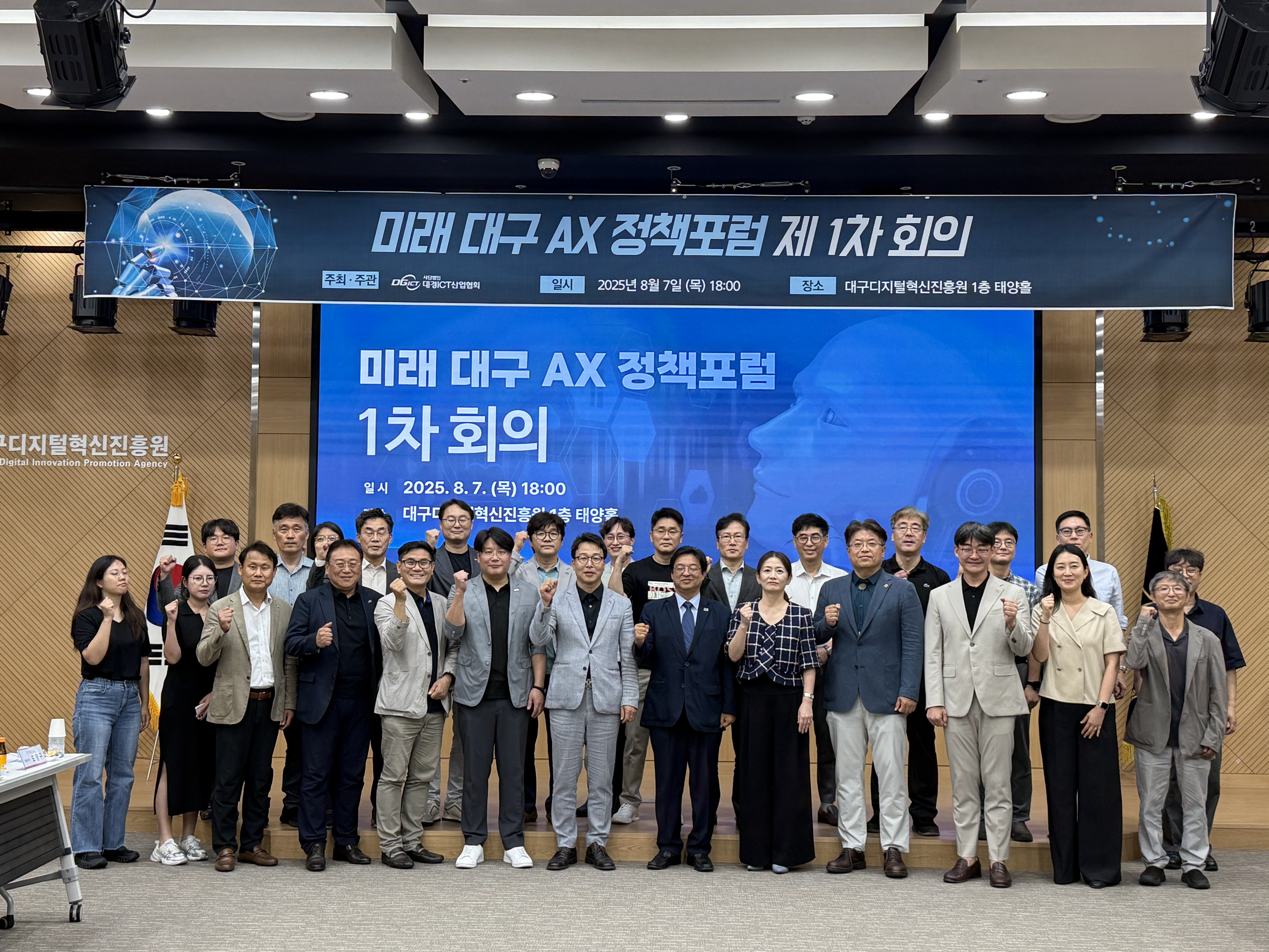 250807 미래 대구 AX 정책포럼 1차 회의 (1).jpg 250807 미래 대구 AX 정책포럼 1차 회의 (1).jpg
