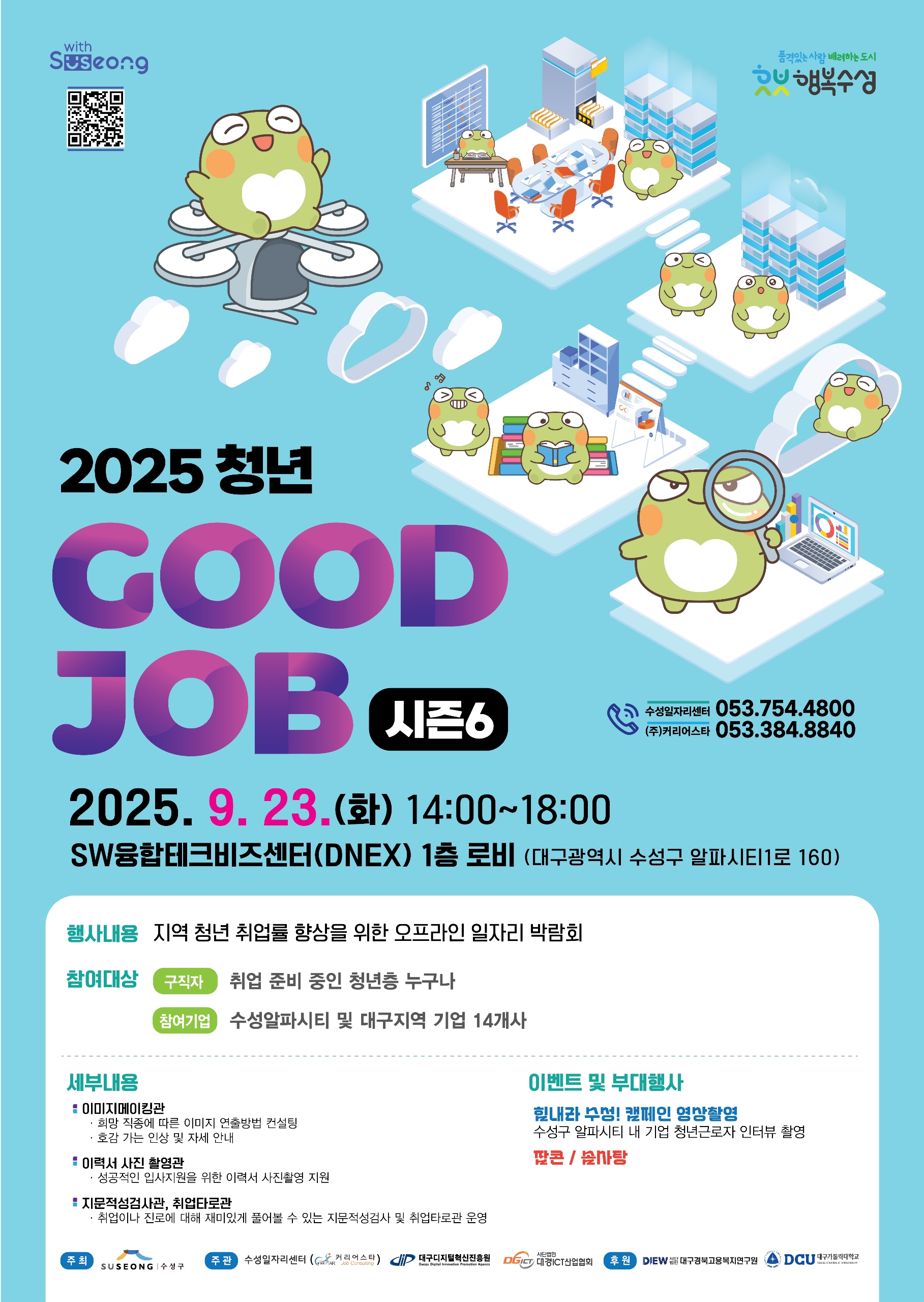 채용박람회 포스터.jpeg 채용박람회 포스터.jpeg