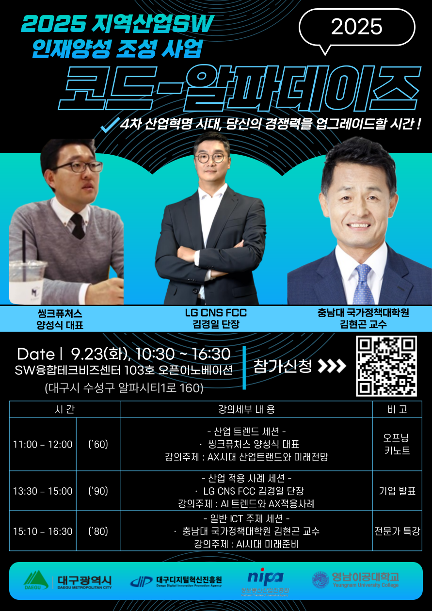 [웹포스터] 코드-알파데이즈세미나.png
