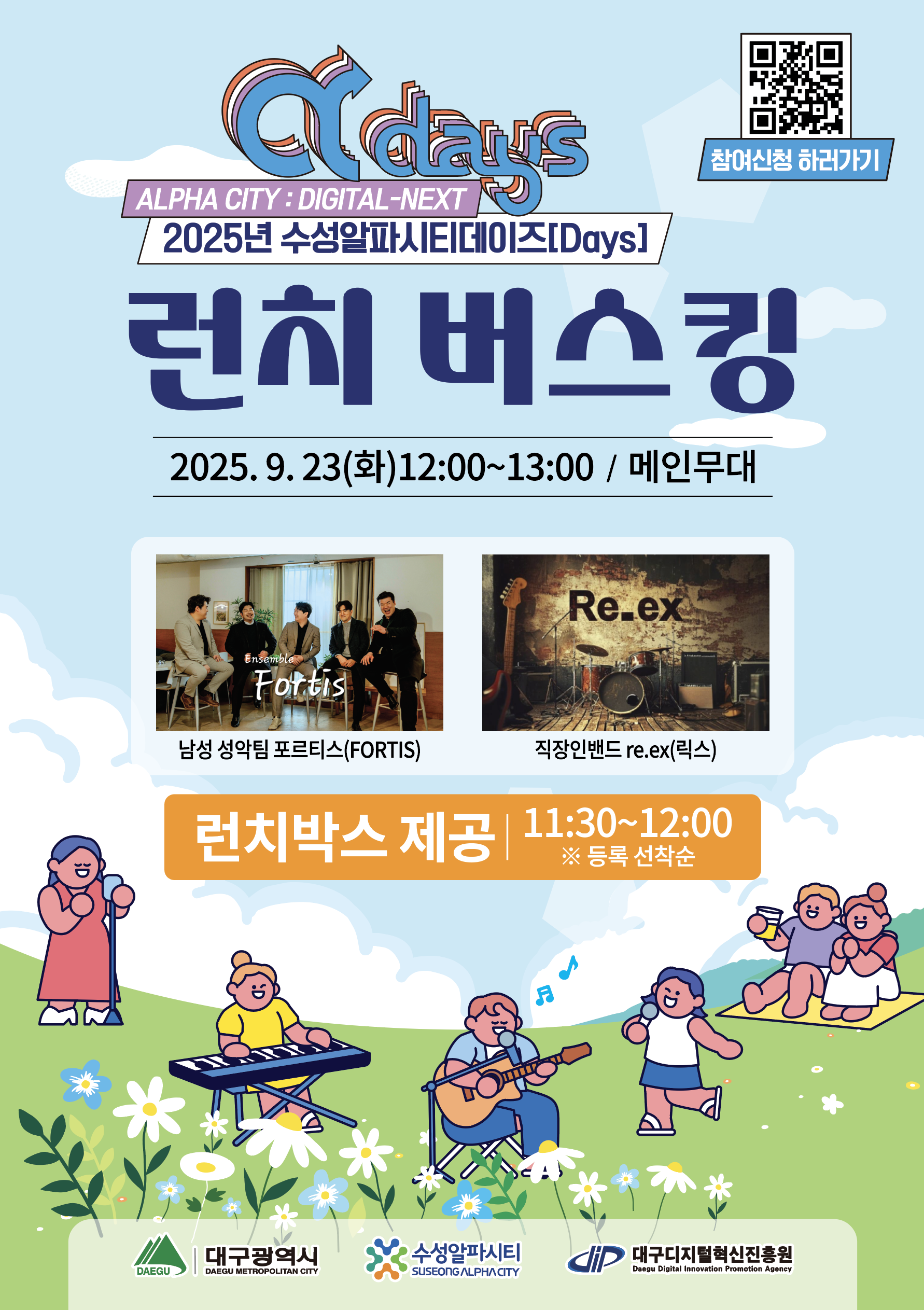 0923 런치버스킹 포스터.png