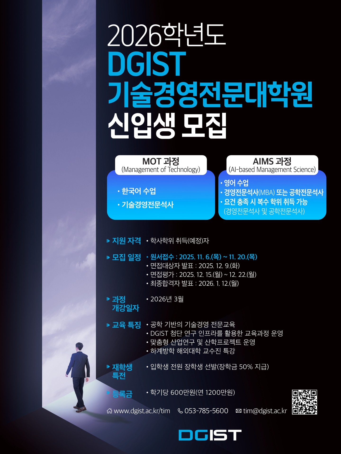 DGIST기술경영전문대학원 포스터(웹용).jpg DGIST기술경영전문대학원 포스터(웹용).jpg