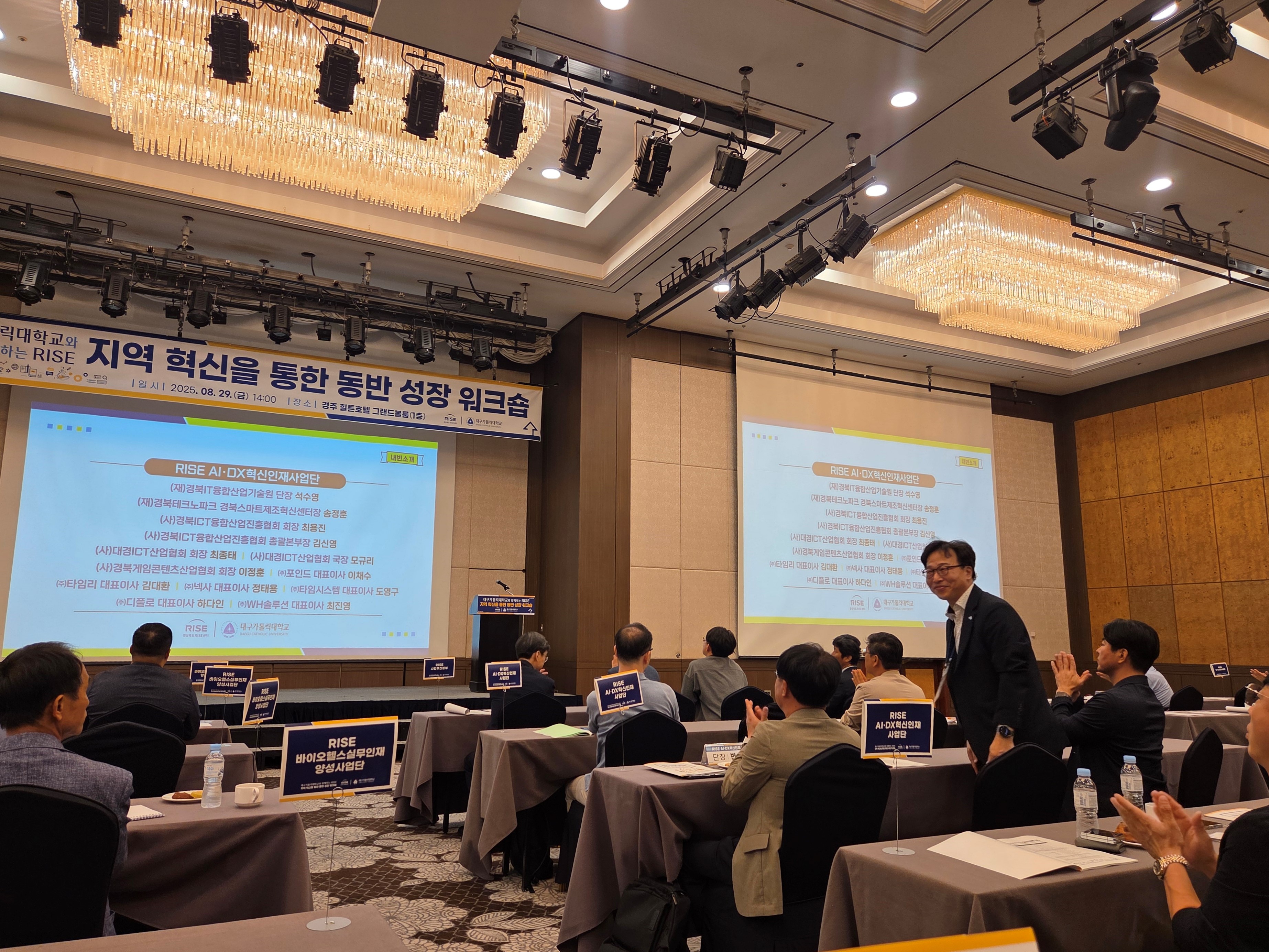 250829 대구가톨릭대학교 지역 혁신을 통한 동반 성장 워크숍 (3).jpg