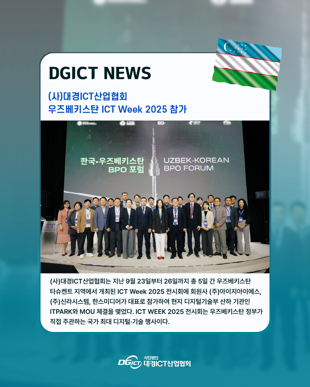 2025 ICT Week uz 썸네일_대지 1.png 2025 ICT Week uz 썸네일_대지 1.png