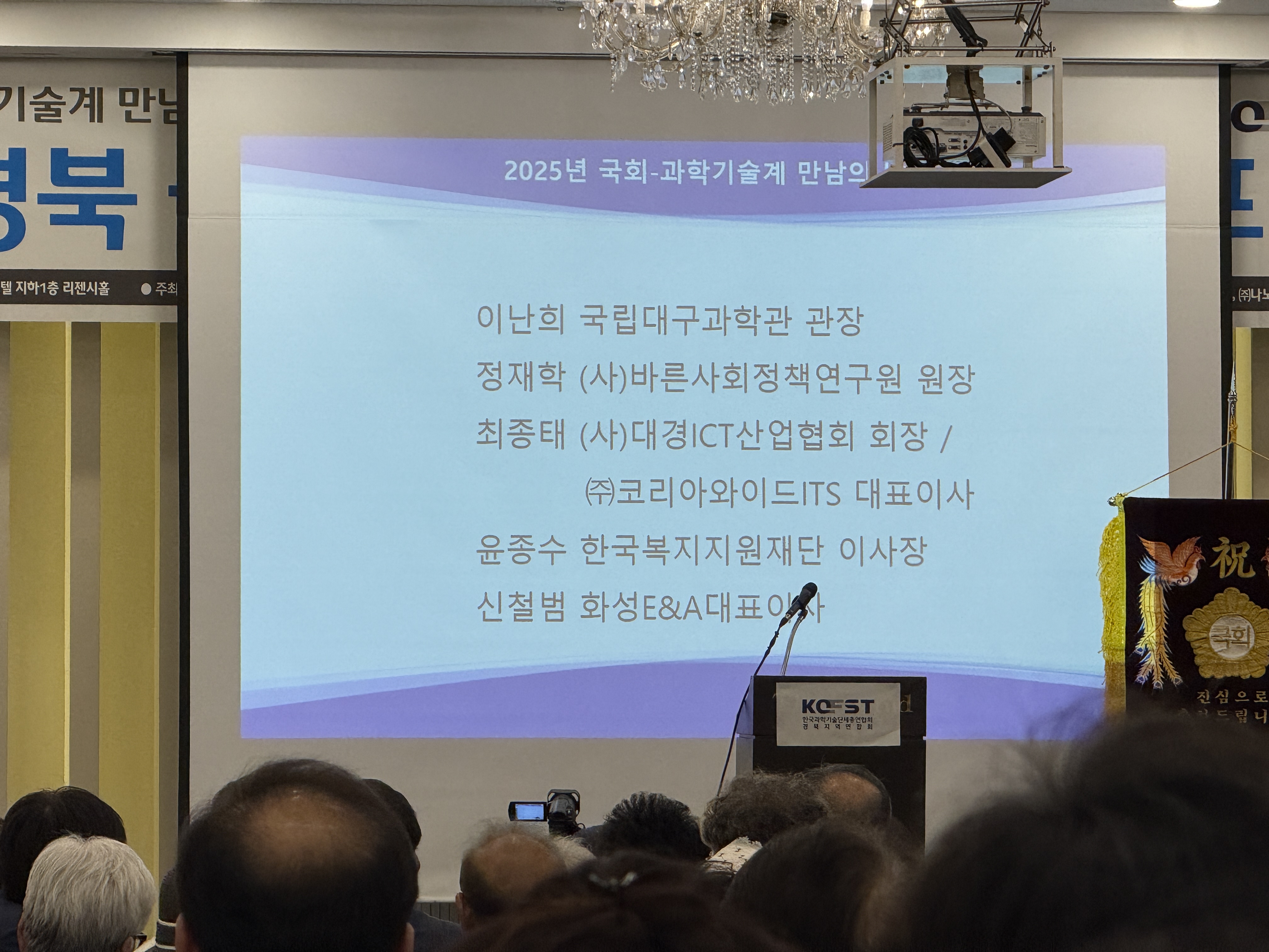 251016 대구경북 글로벌 과학기술 육성 포럼 (8).jpg