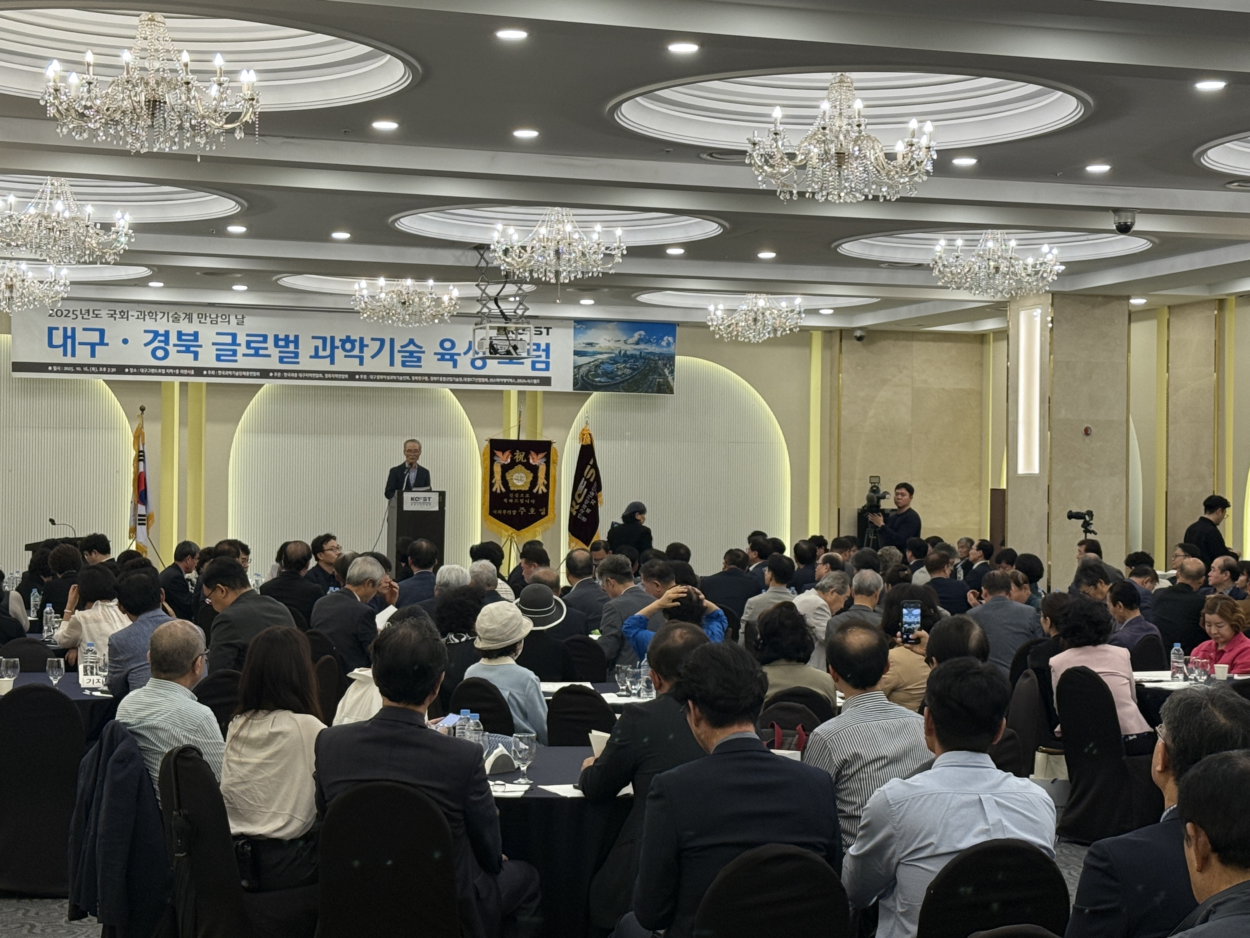 251016 대구경북 글로벌 과학기술 육성 포럼 (5).jpg