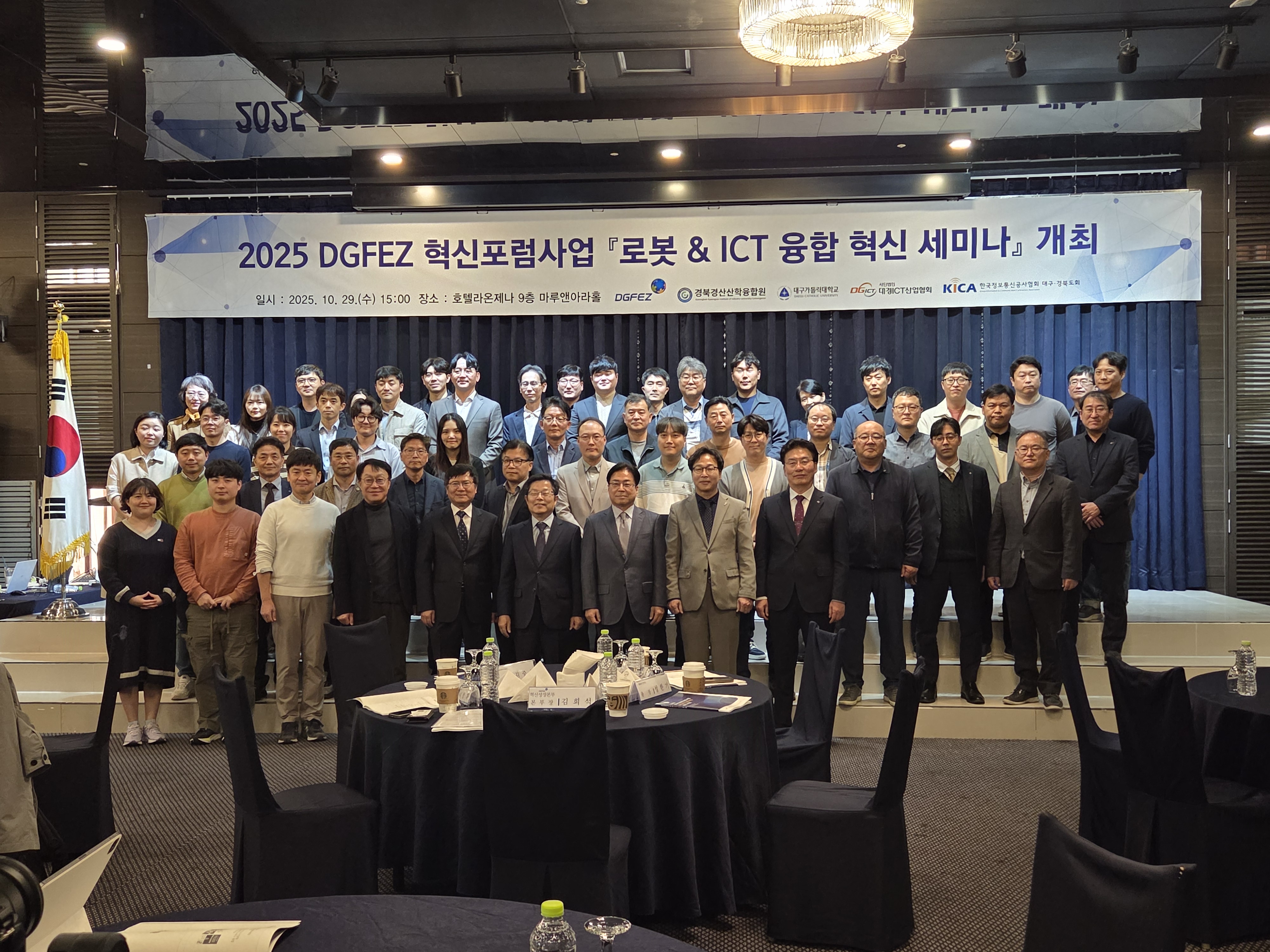 251028 ICT·로봇 융합 혁신 세미나 개최 (7).jpg 251028 ICT·로봇 융합 혁신 세미나 개최 (7).jpg