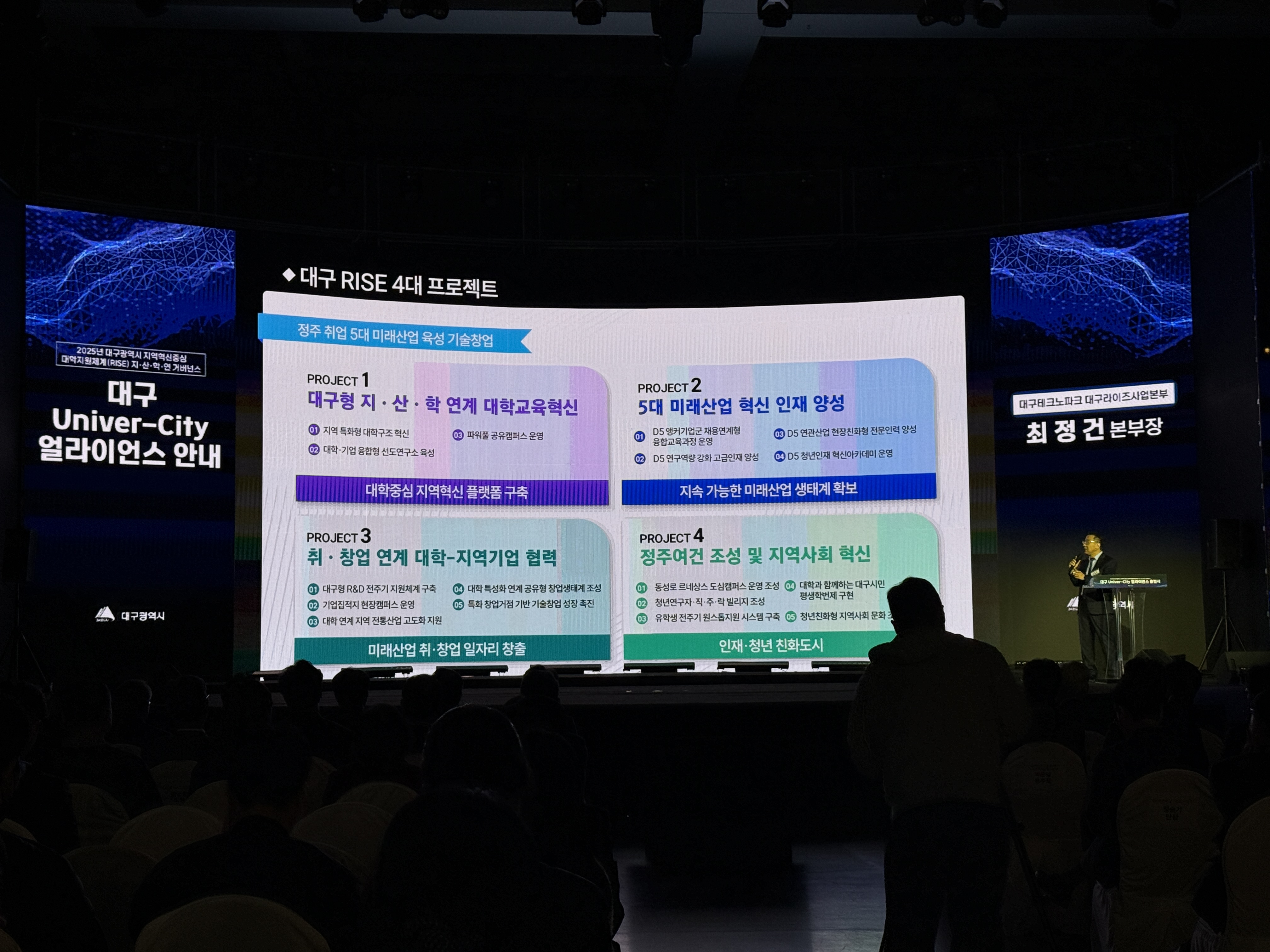 대구 UNIVER-CITY 얼라이언스 출범식 (12).jpg