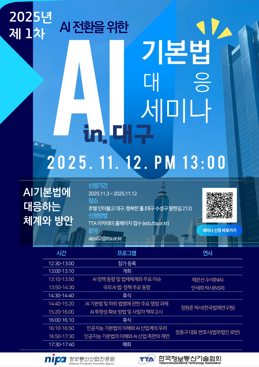 1112 TTA 세미나.jpg