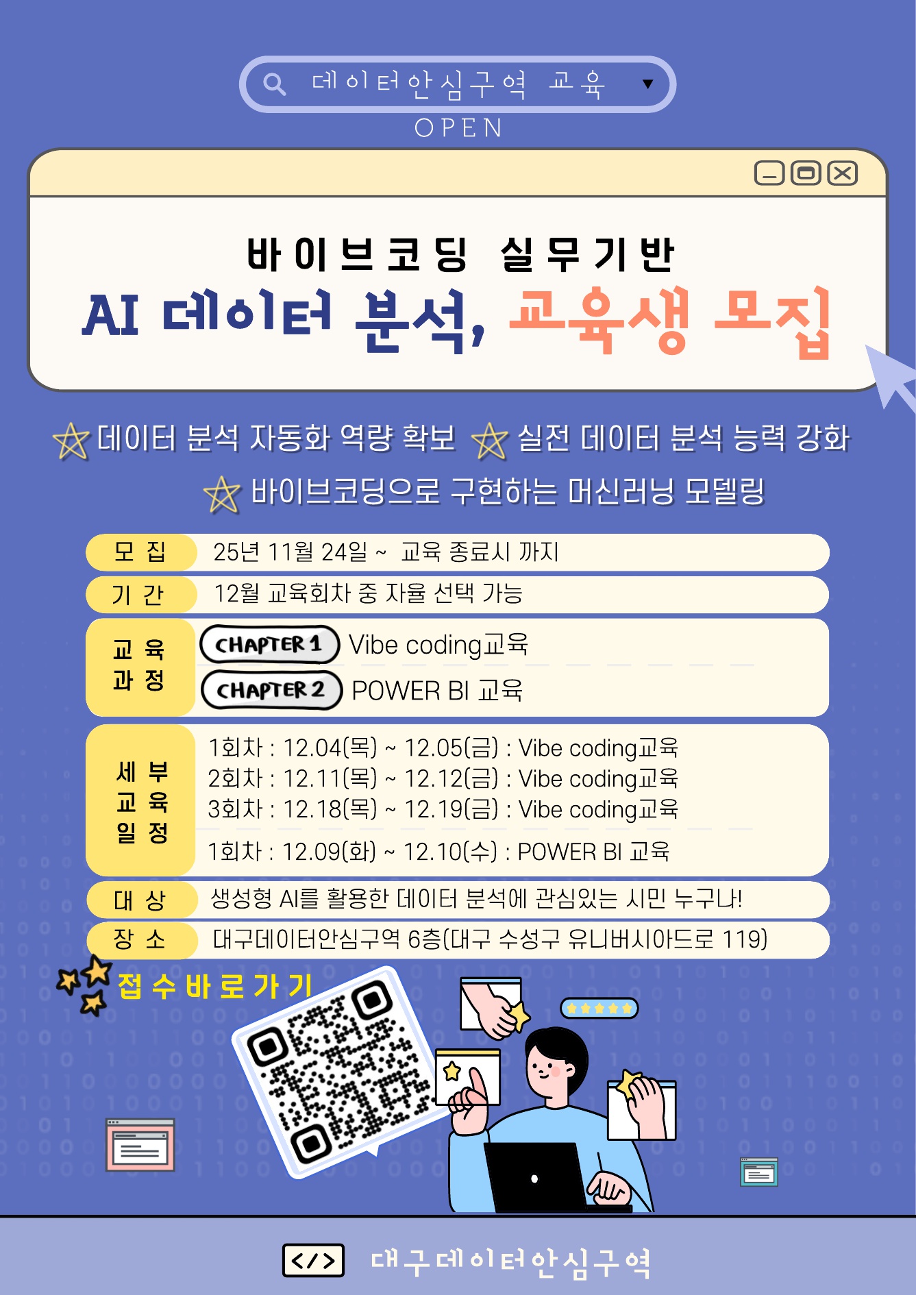 붙임2.데이터안심구역 교육 홍보 포스터_1.jpg 붙임2.데이터안심구역 교육 홍보 포스터_1.jpg