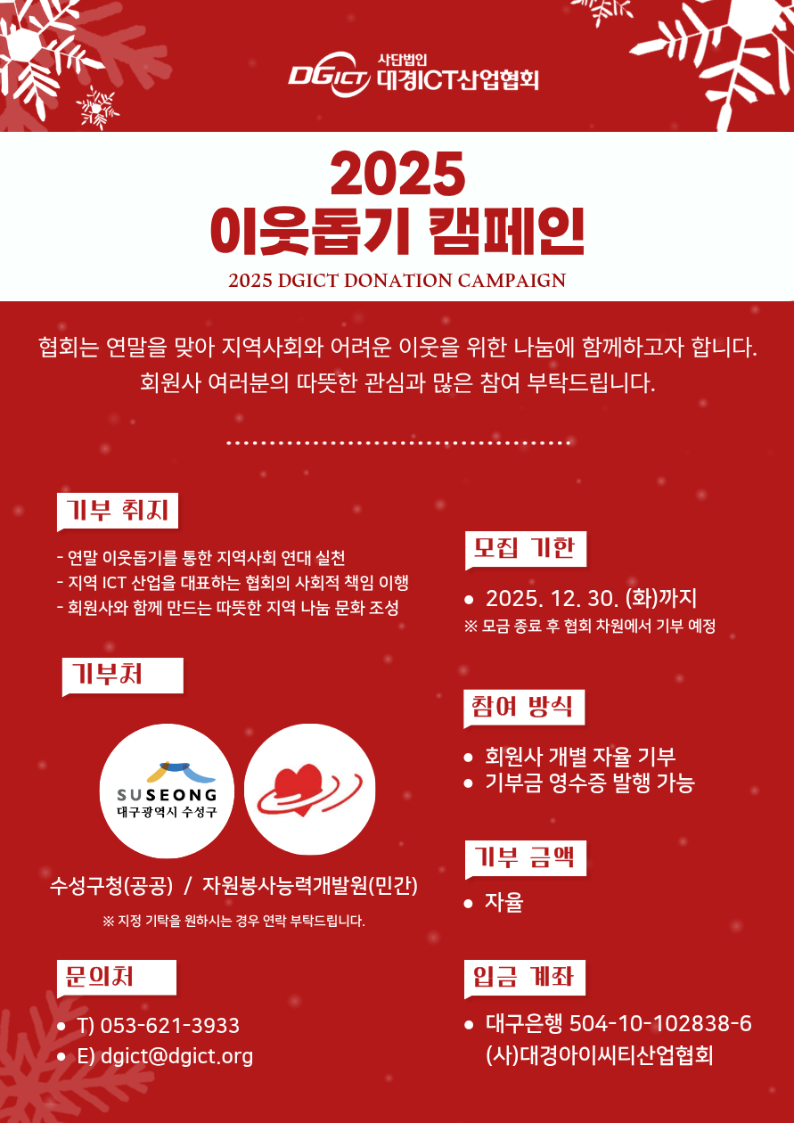 25년 연말 이웃돕기.png