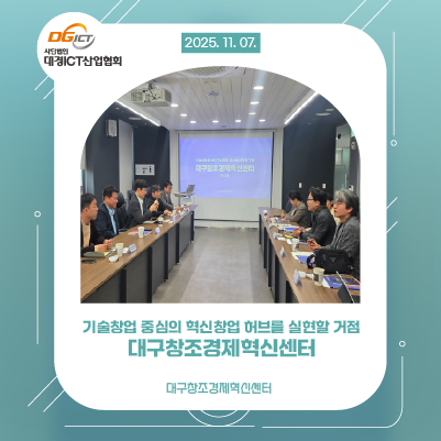 251107 대구창조경제혁신센터 미팅 썸네일-06.png