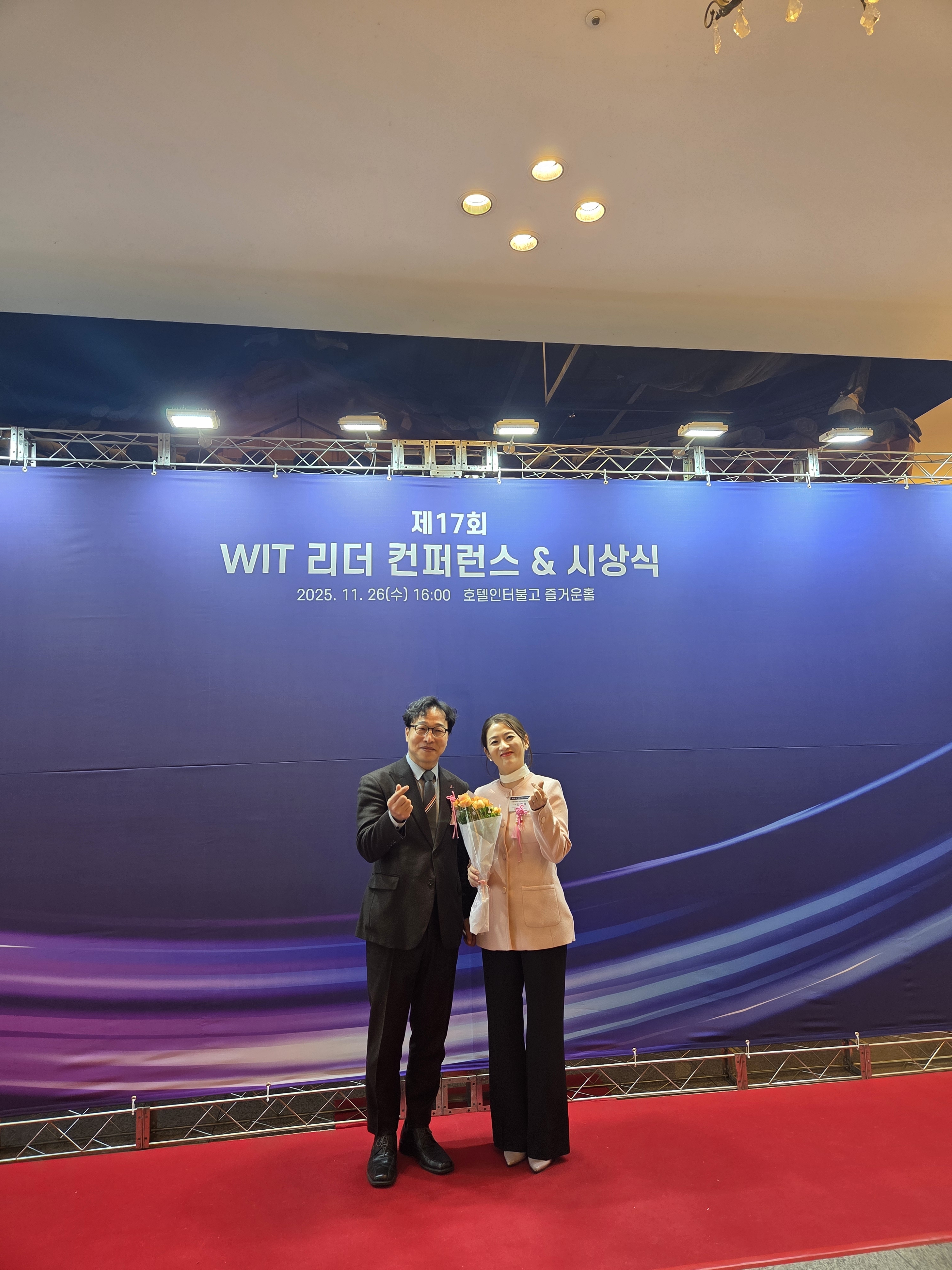 251126 2025년 WIT 리더 컨퍼런스 & 시상식 (2).jpg