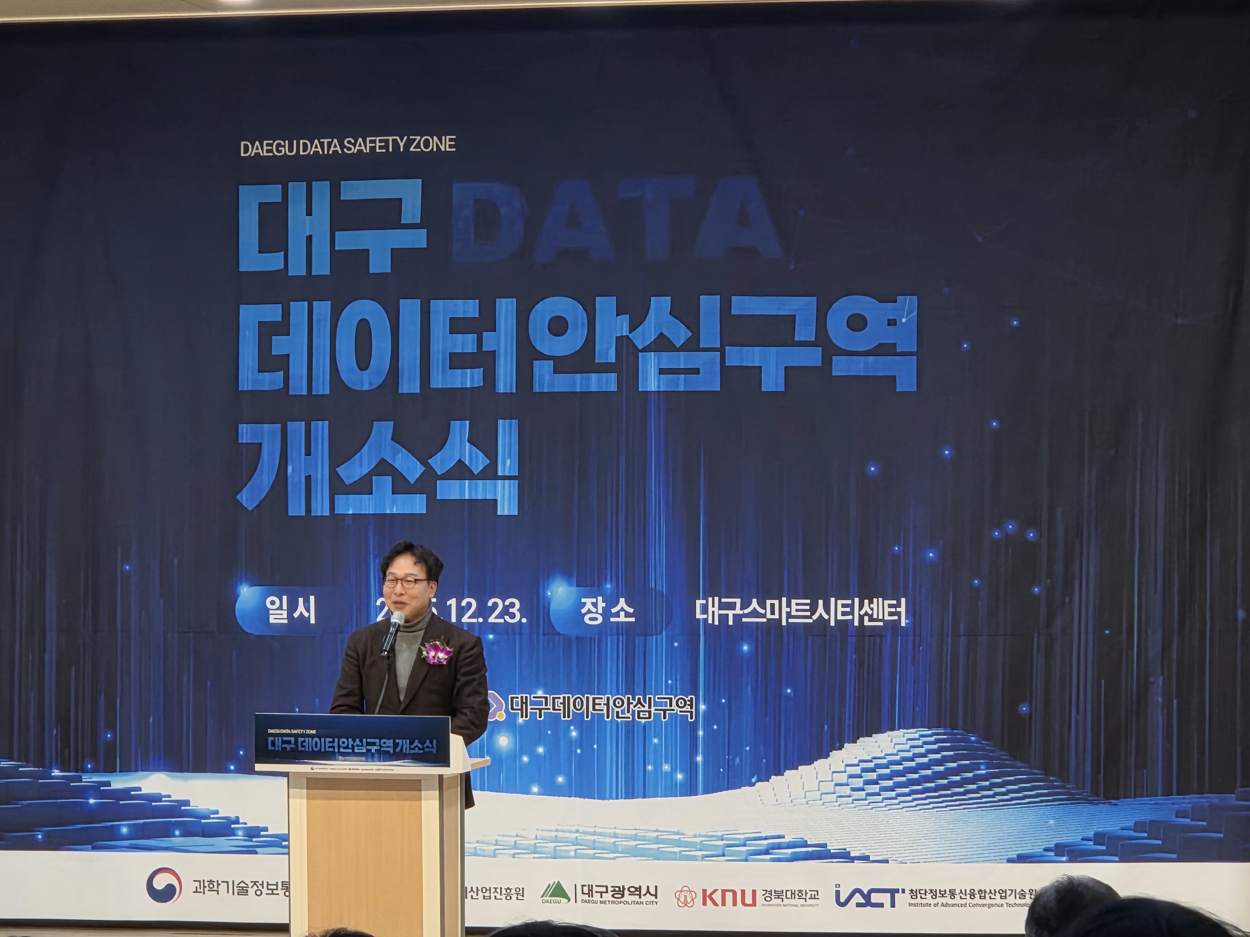 251223 [회장님] 대구 데이터안심구역 개소식 (10).jpg