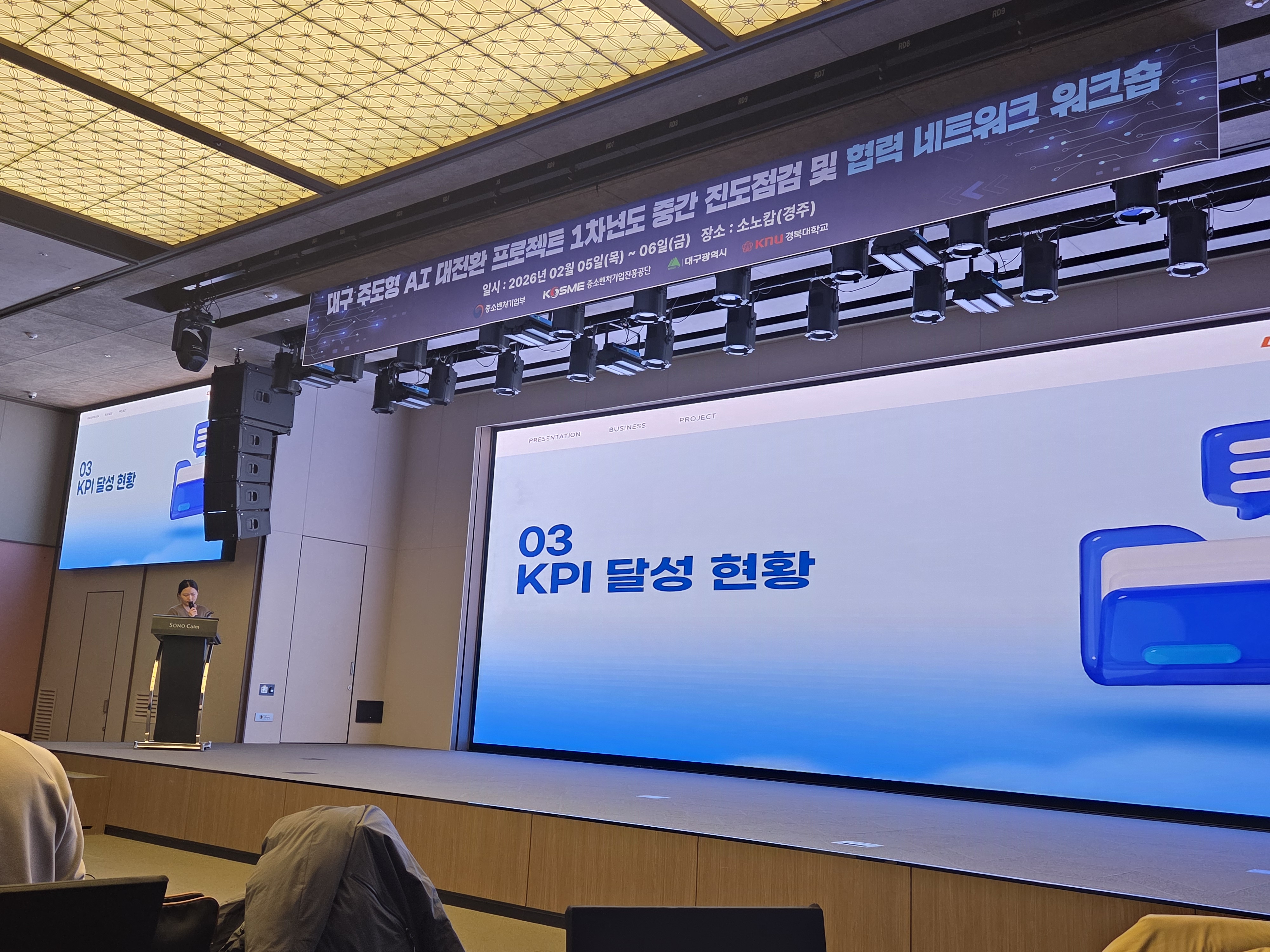 260206 대구 주도형 AI대전환 프로젝트 1차년도 중간 진도점검 및 협력 네트워크 워크숍 (3).jpg