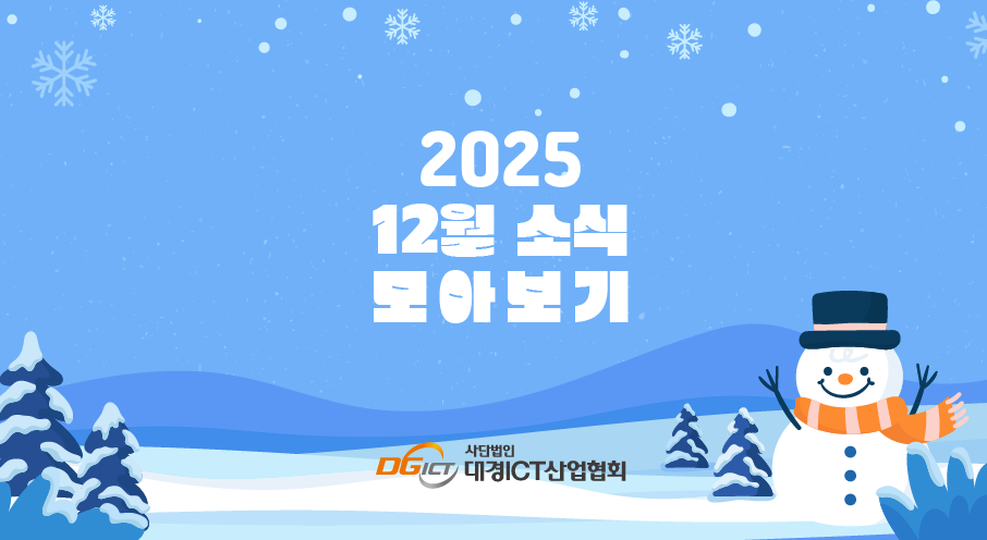 12월 소식 모아보기_홈페이지용 썸네일-13.png 12월 소식 모아보기_홈페이지용 썸네일-13.png