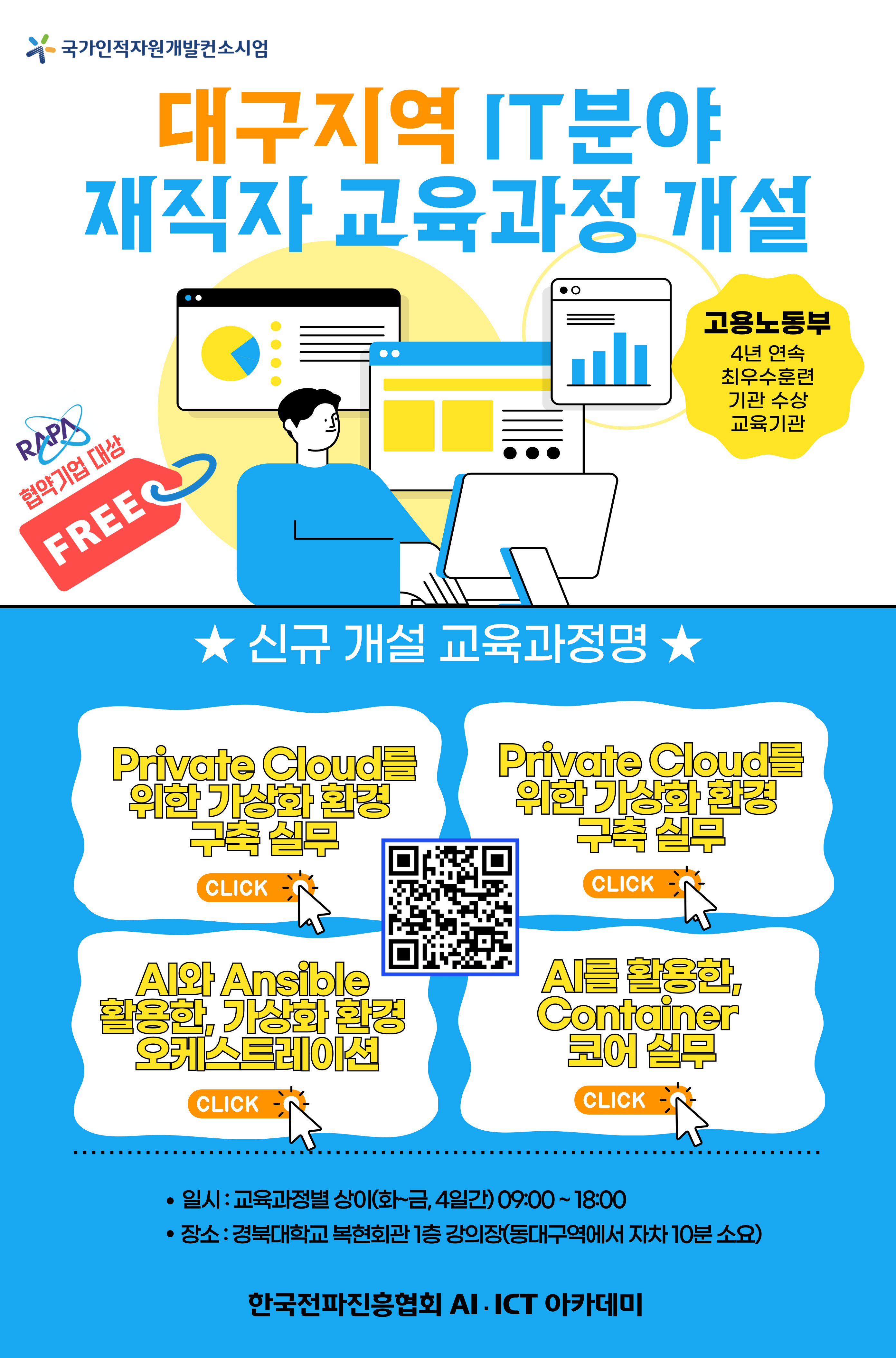 (2026) 대구지역 재직자 홍보포스터.jpg