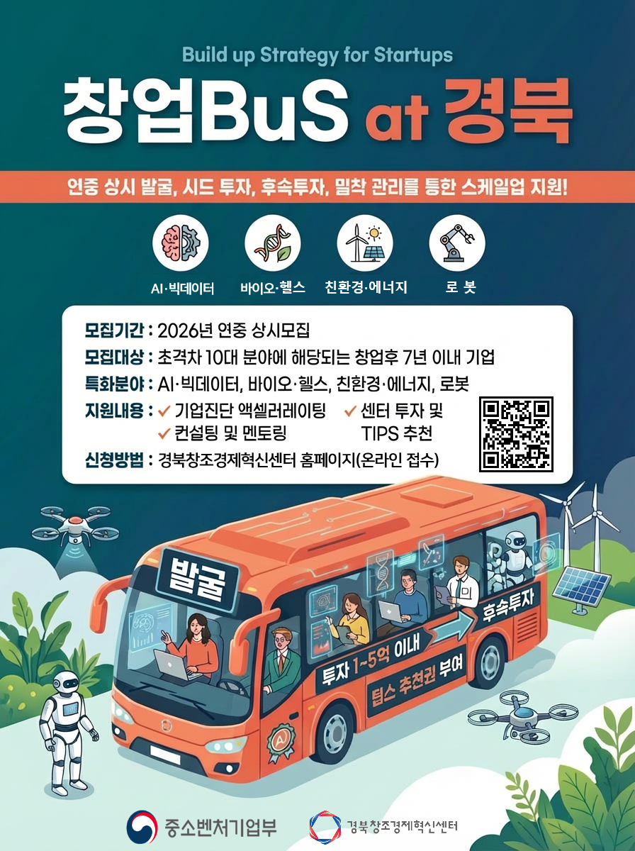 창업 BuS 포스터.png