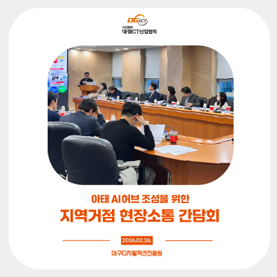 260226 (DIP) AI허브 조성을 위한 지역거점 현장소통 간담회 썸네일_대지 1 사본 4.png