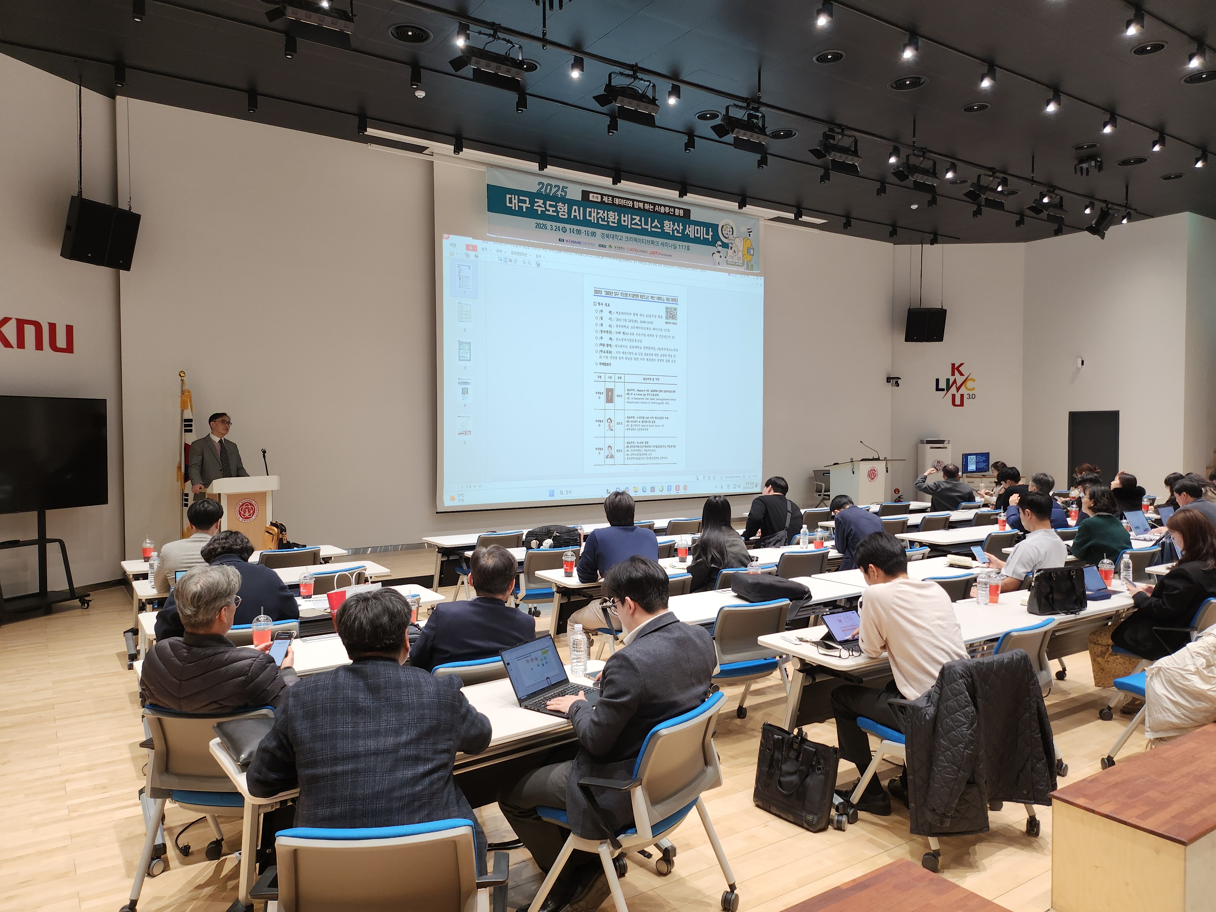 260324 2025 대구 주도형 AI 대전환 비즈니스 확산 세미나 (2).jpg 260324 2025 대구 주도형 AI 대전환 비즈니스 확산 세미나 (2).jpg