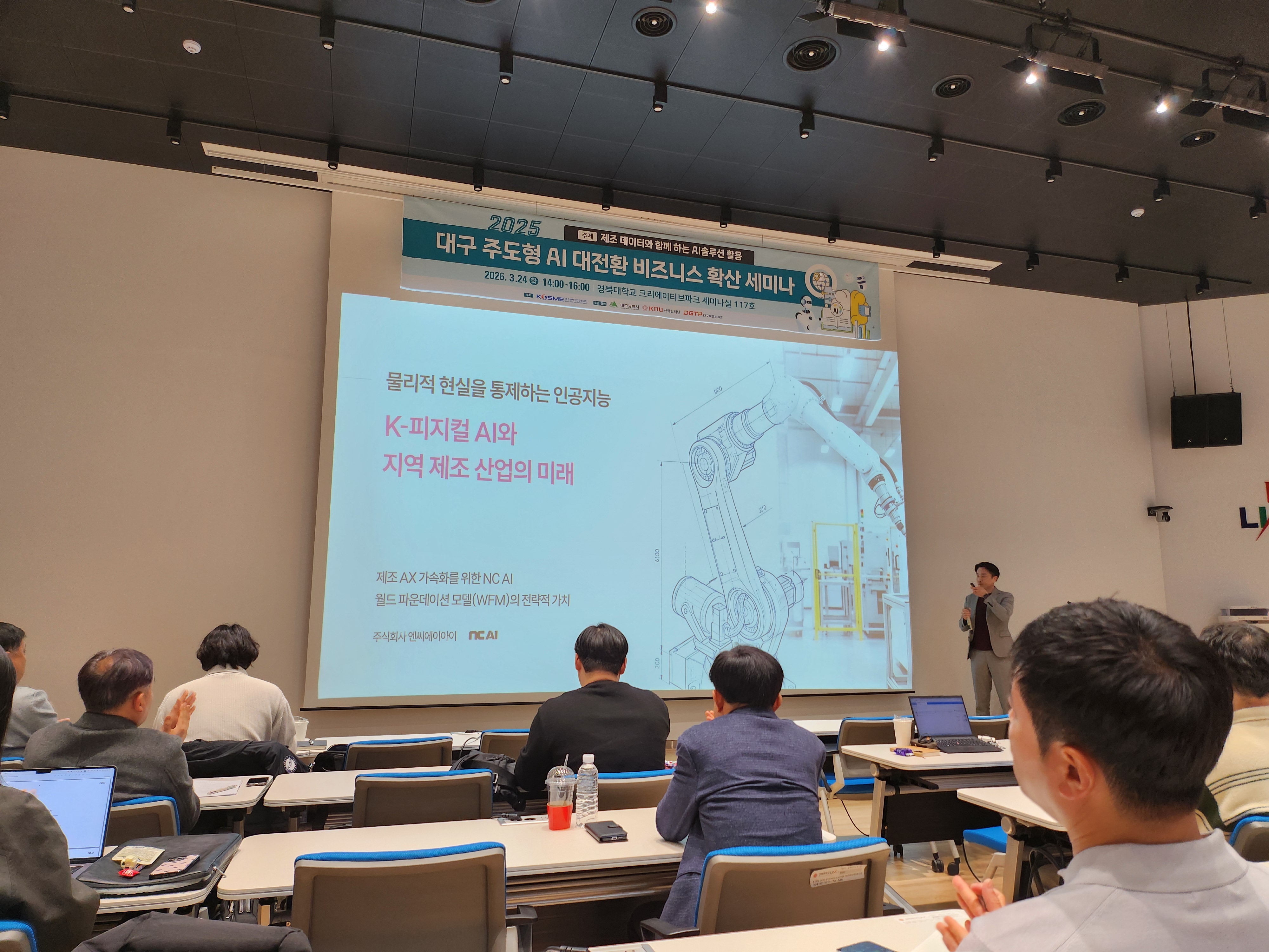 260324 2025 대구 주도형 AI 대전환 비즈니스 확산 세미나 (6).jpg 260324 2025 대구 주도형 AI 대전환 비즈니스 확산 세미나 (6).jpg